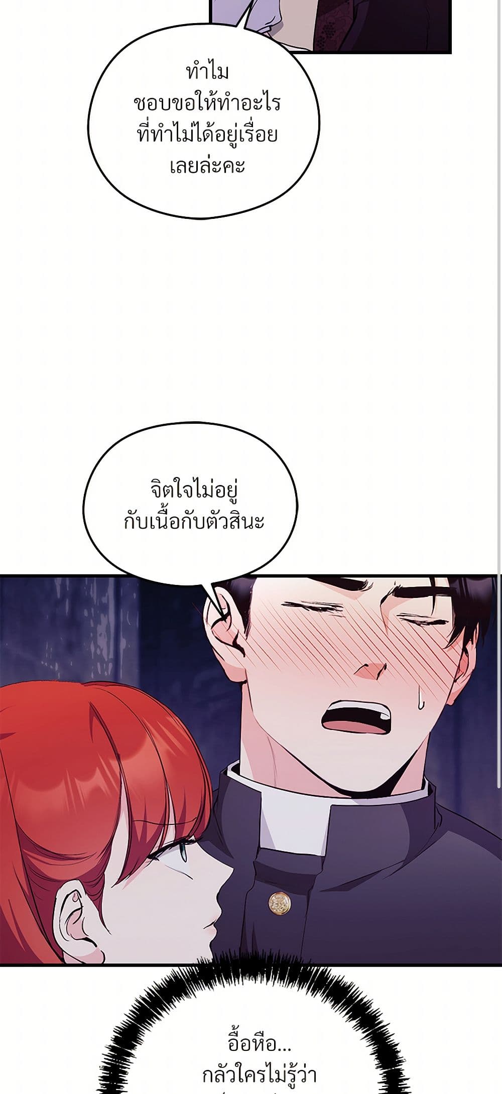 I Don't Want to Bed You! page 34
