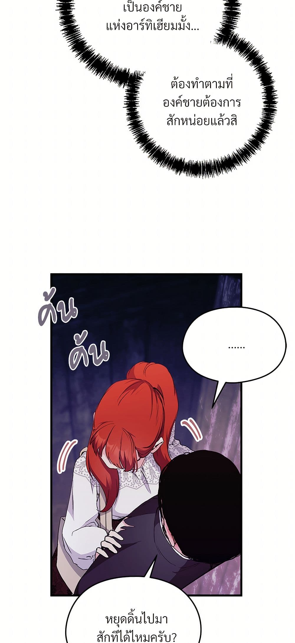 I Don't Want to Bed You! page 35