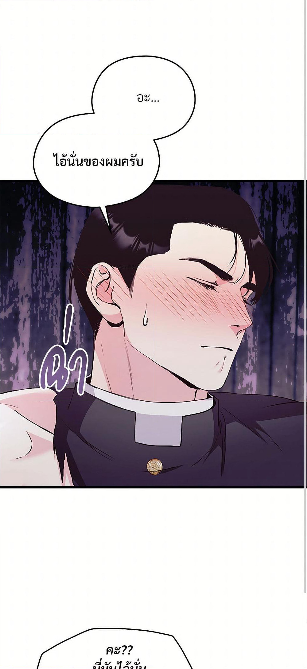 I Don't Want to Bed You! page 44