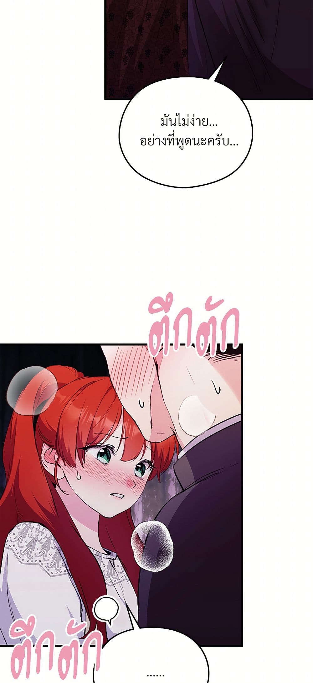 I Don't Want to Bed You! page 47