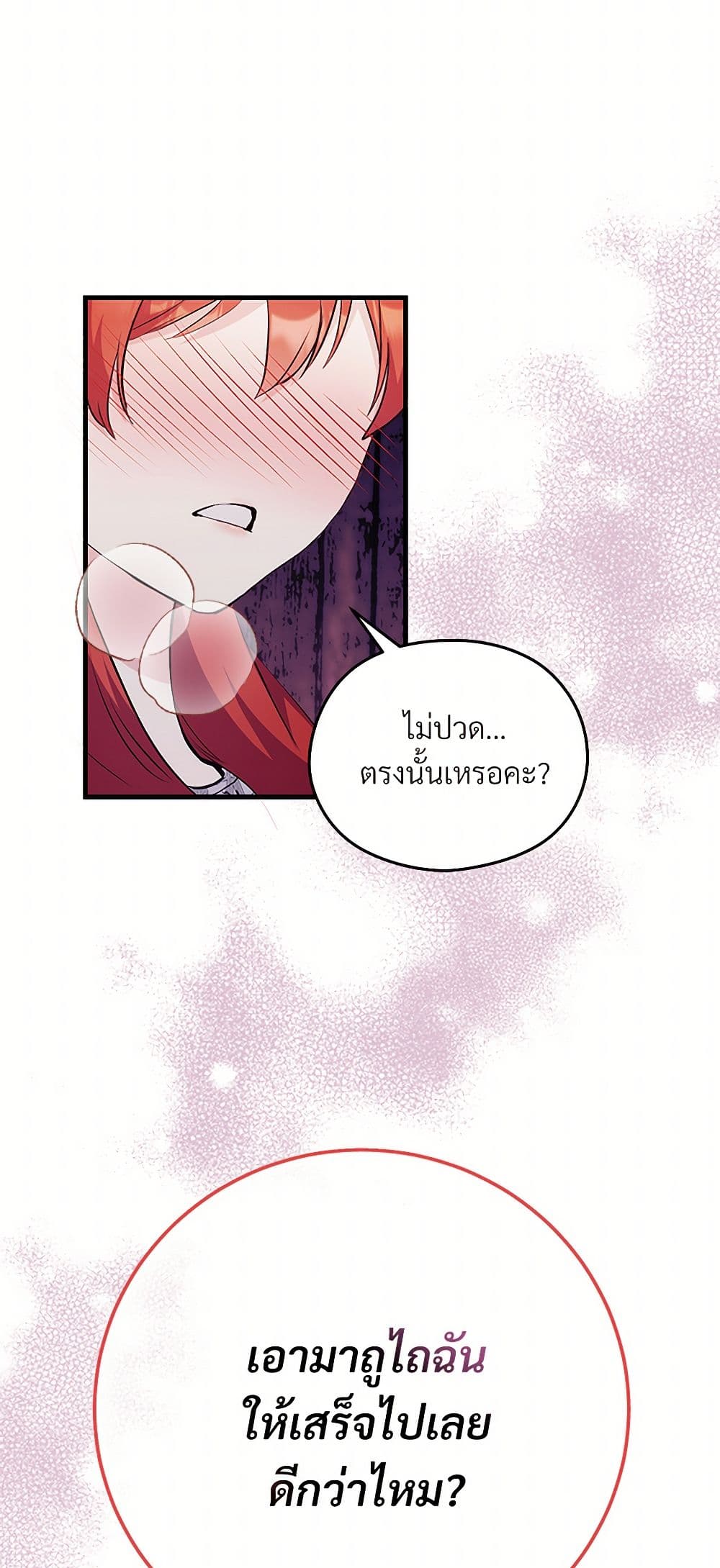 I Don't Want to Bed You! page 49