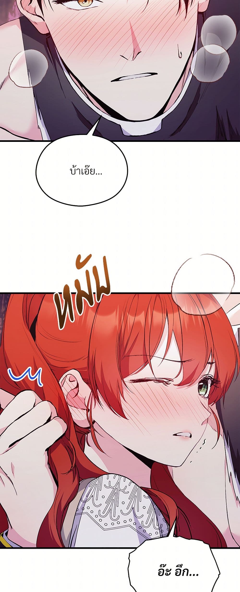 I Don't Want to Bed You! page 18