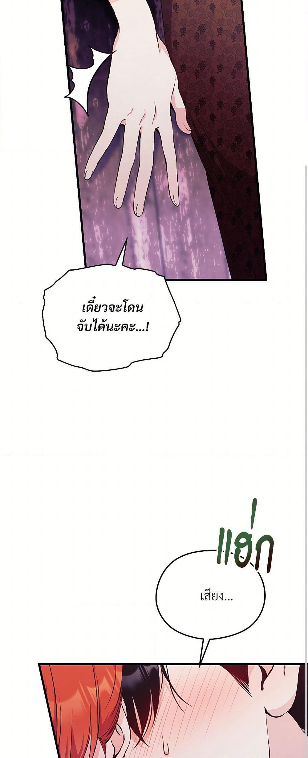 I Don't Want to Bed You! page 20