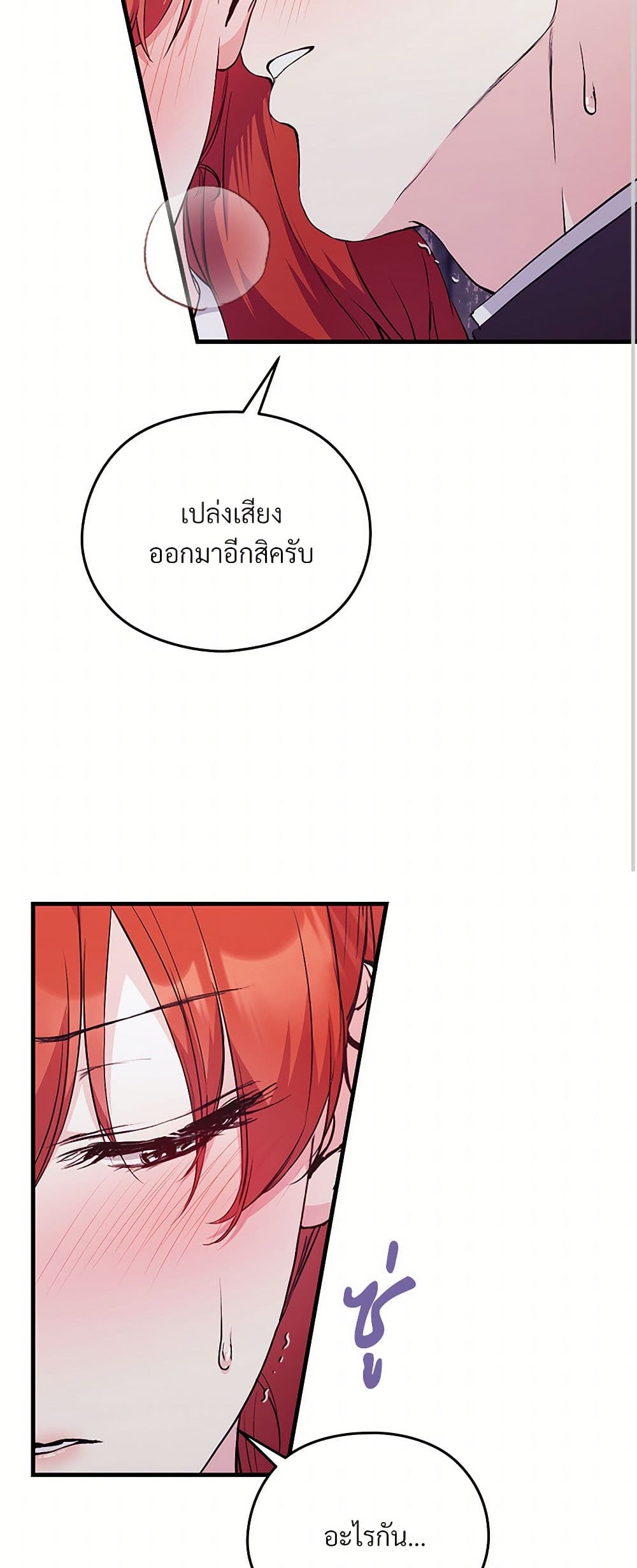 I Don't Want to Bed You! page 21