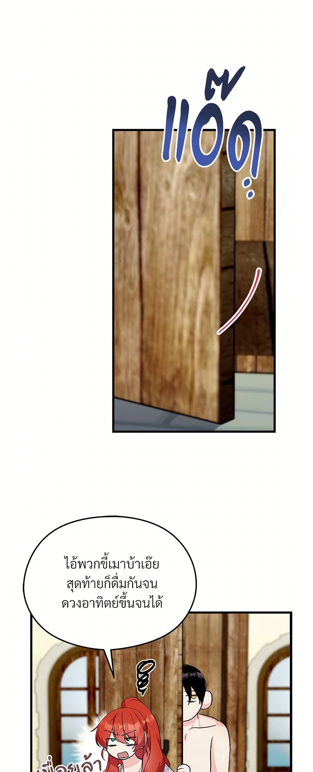 I Don't Want to Bed You! page 32