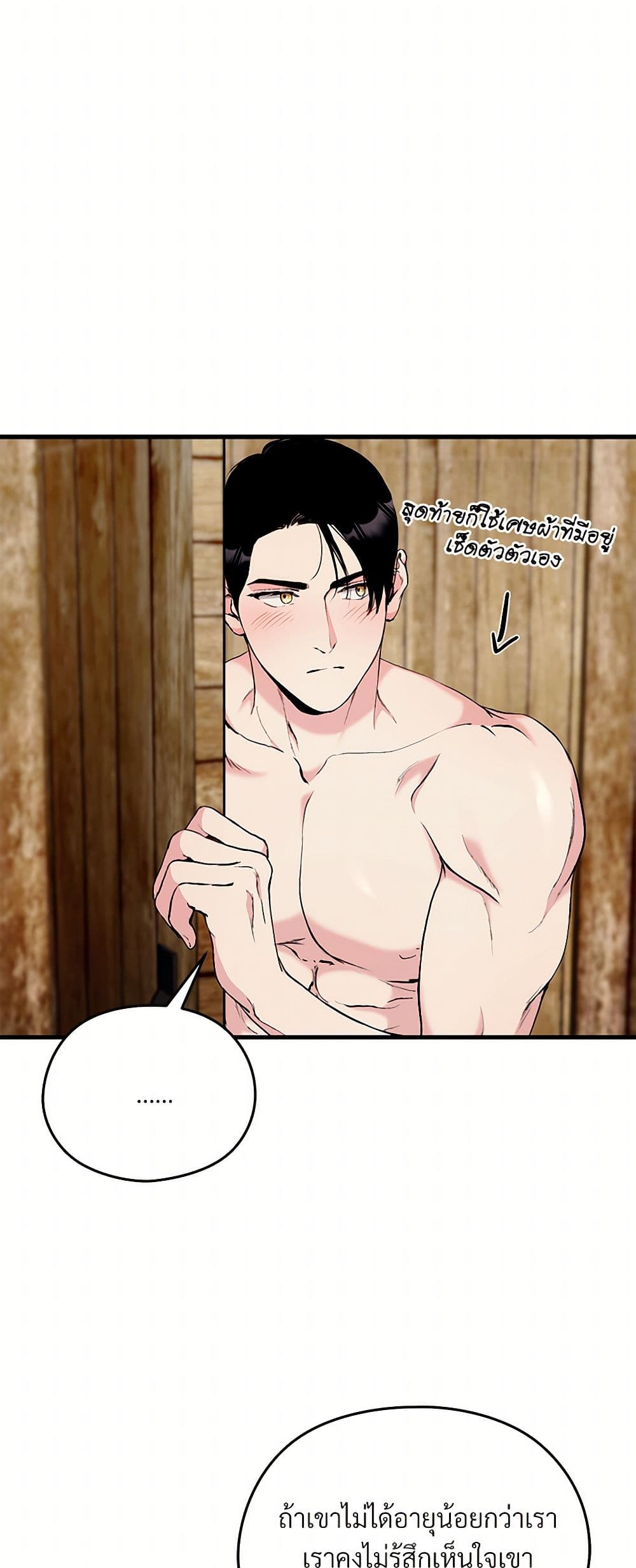 I Don't Want to Bed You! page 34