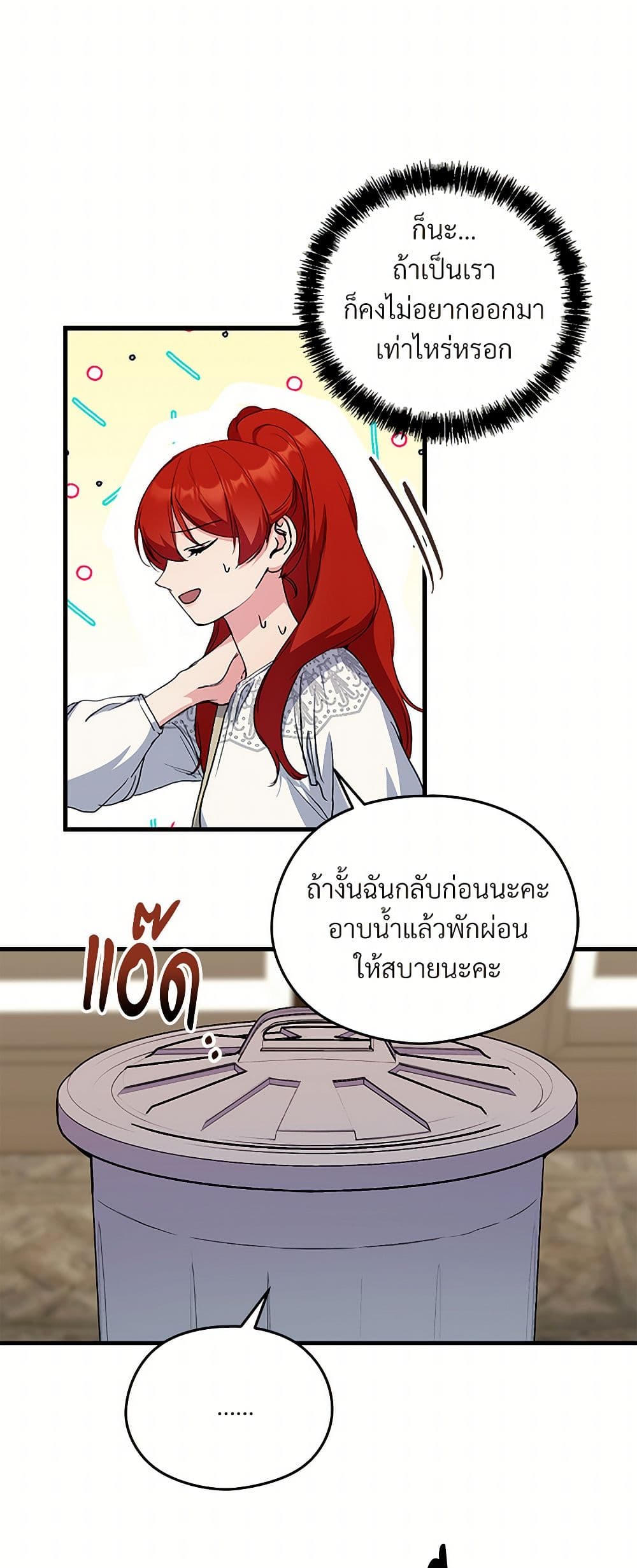 I Don't Want to Bed You! page 44