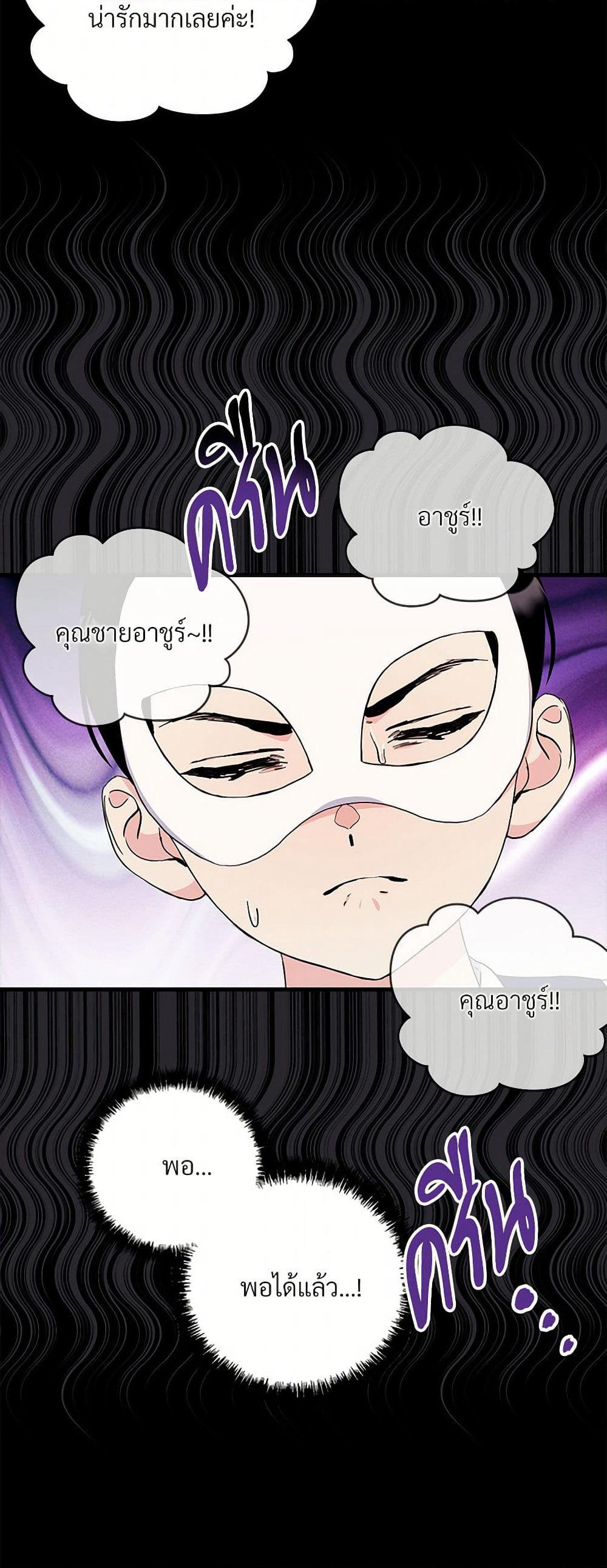 I Don't Want to Bed You! page 6