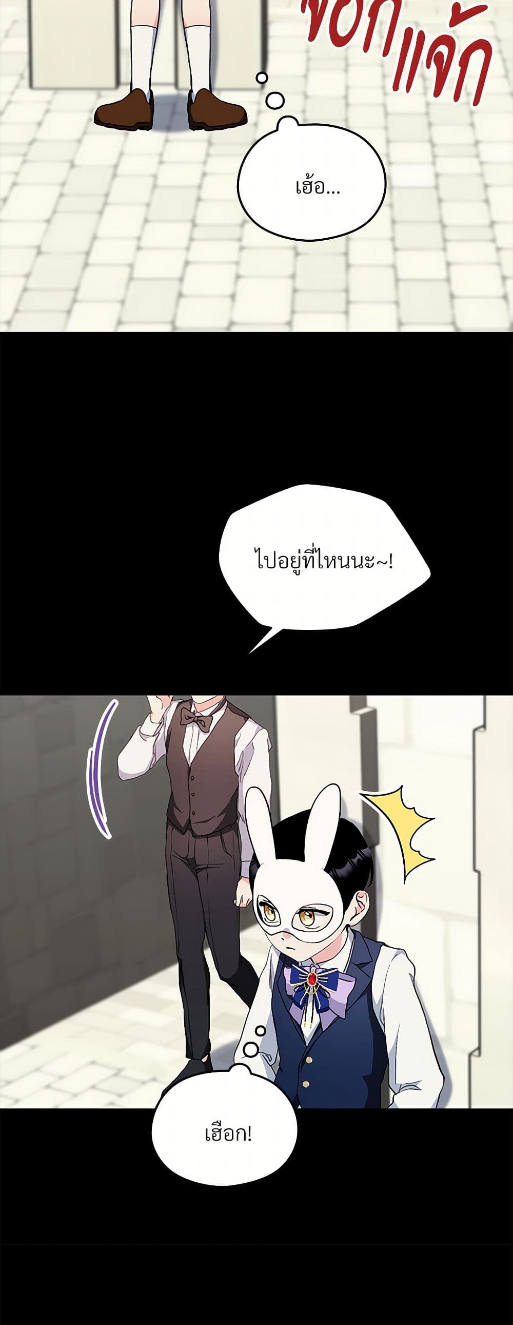 I Don't Want to Bed You! page 8