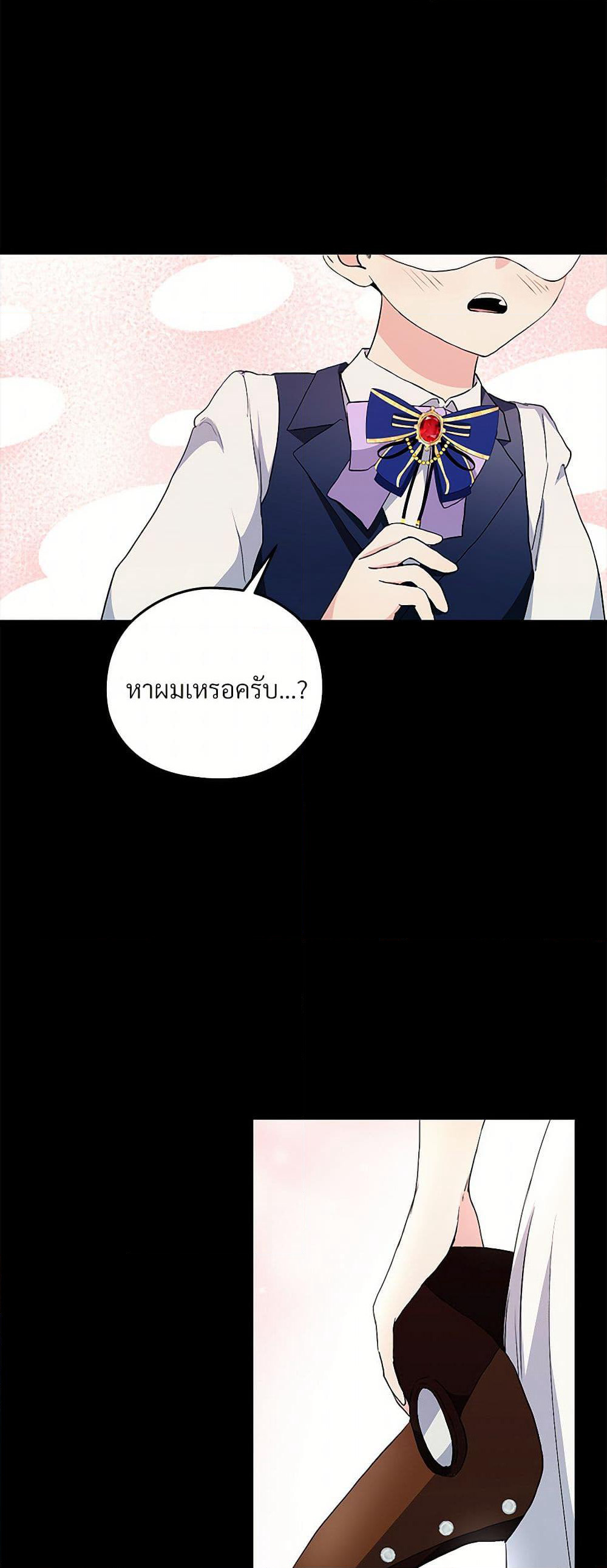 I Don't Want to Bed You! page 15