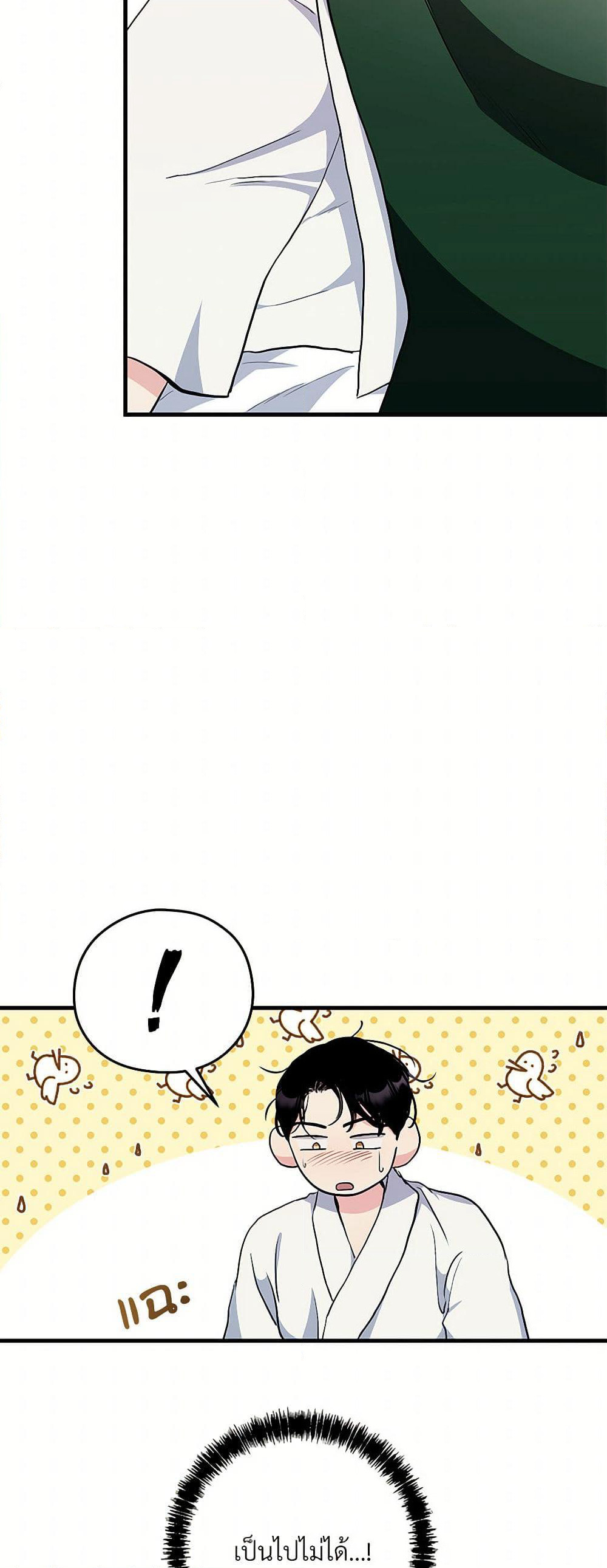 I Don't Want to Bed You! page 21