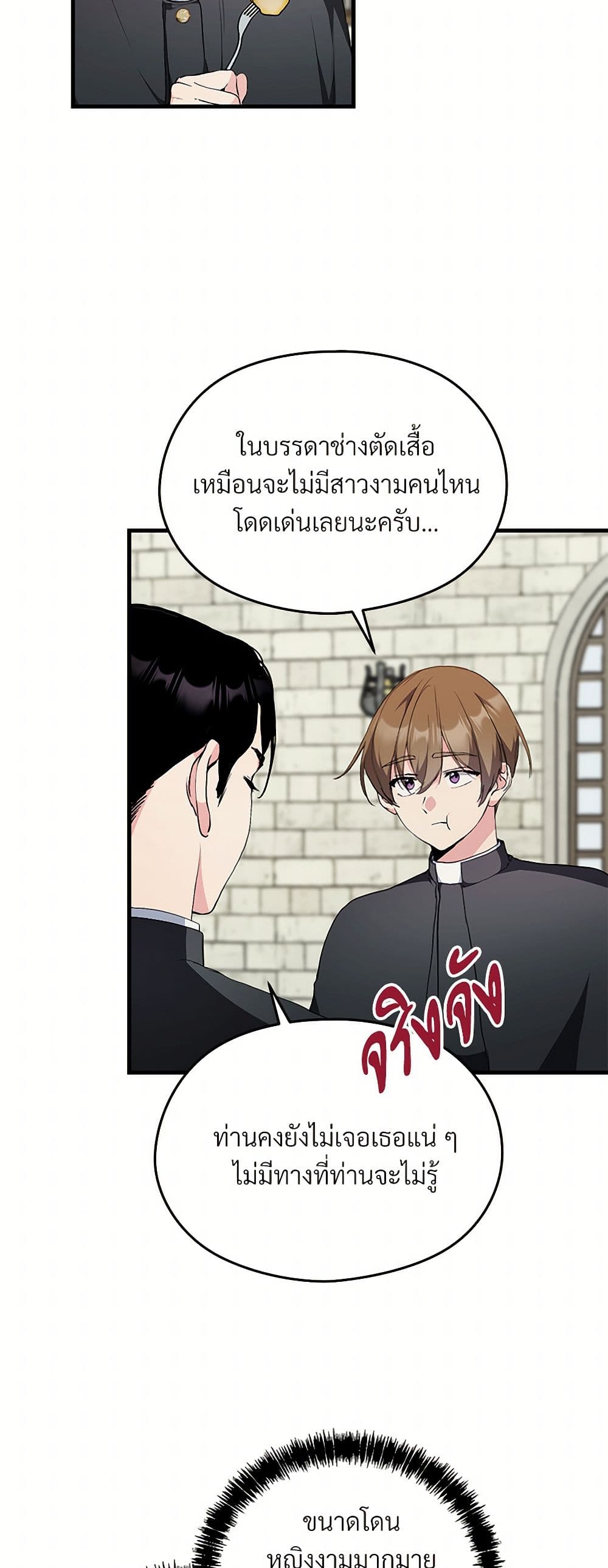 I Don't Want to Bed You! page 36