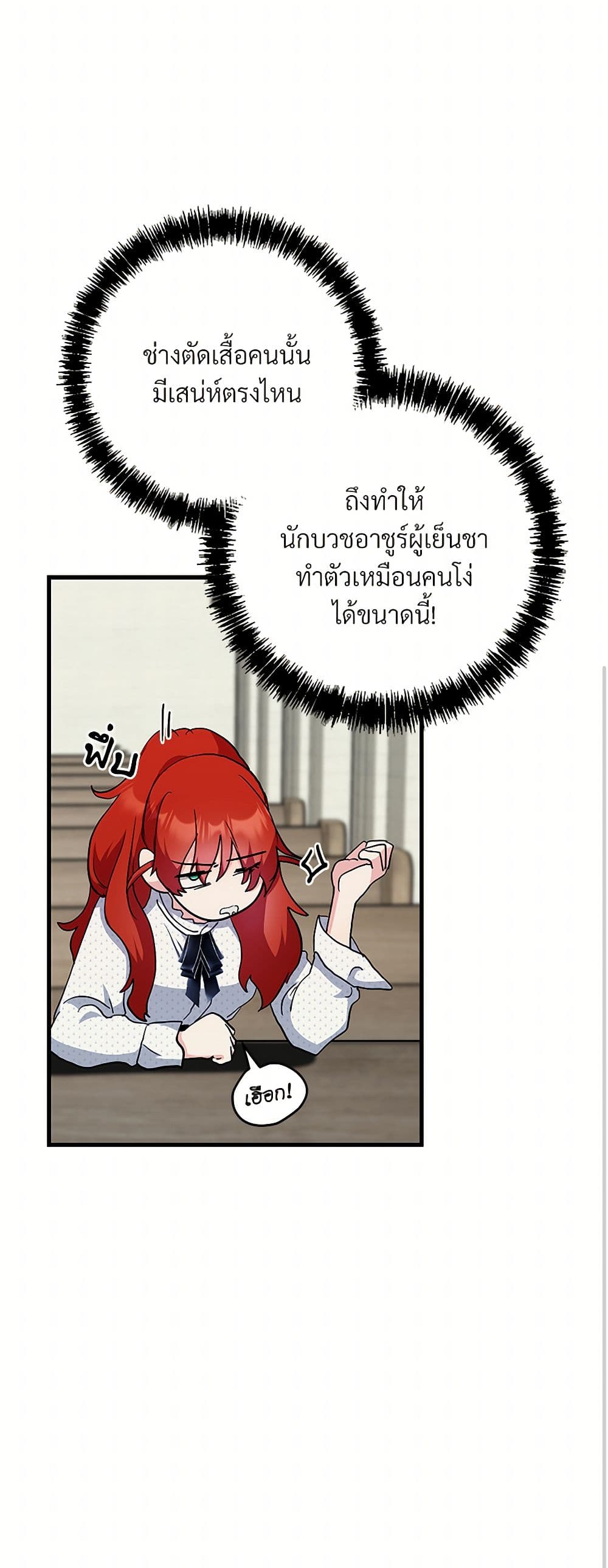 I Don't Want to Bed You! page 45
