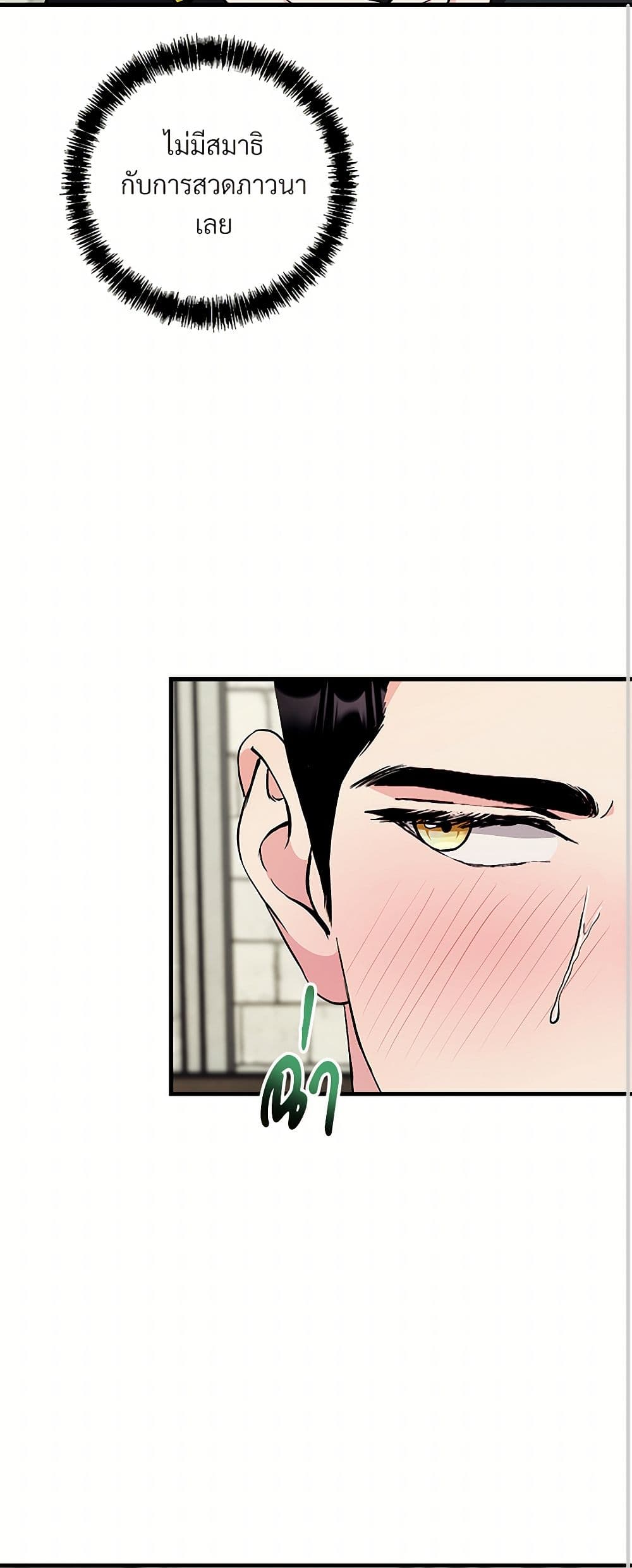 I Don't Want to Bed You! page 11