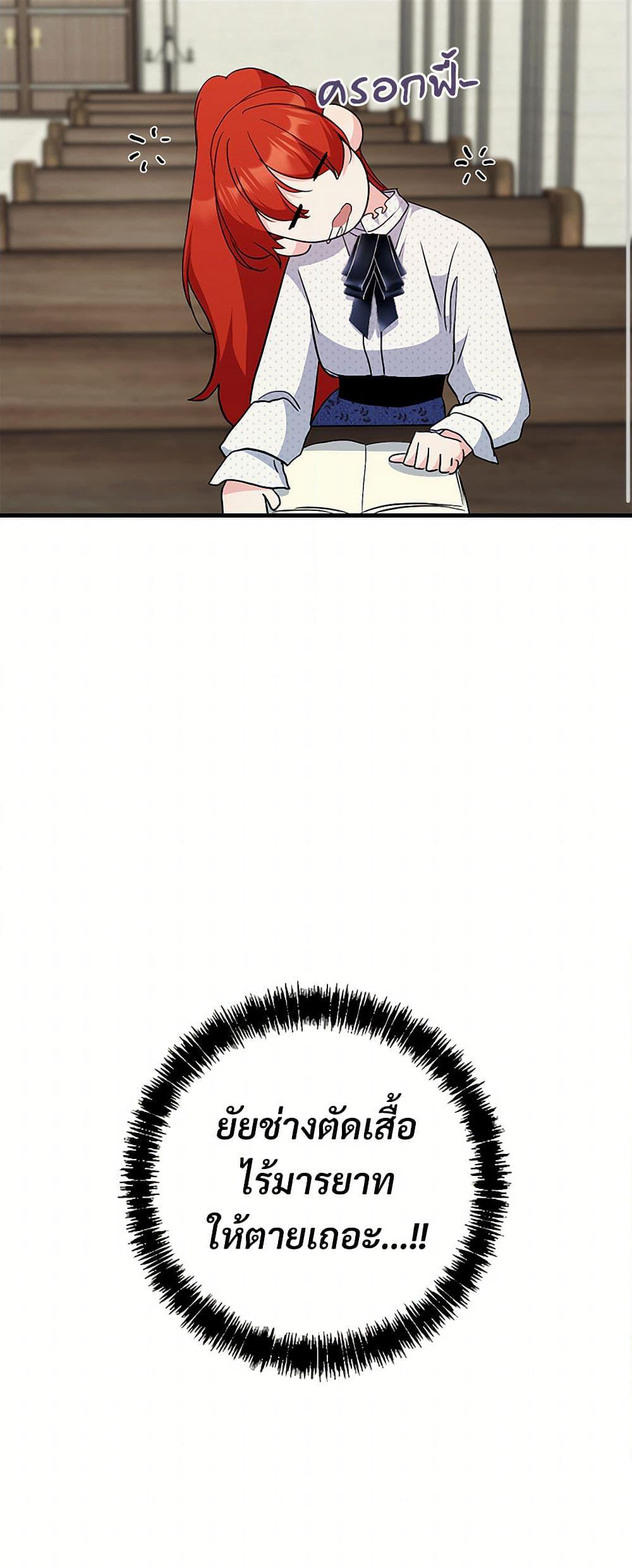I Don't Want to Bed You! page 12
