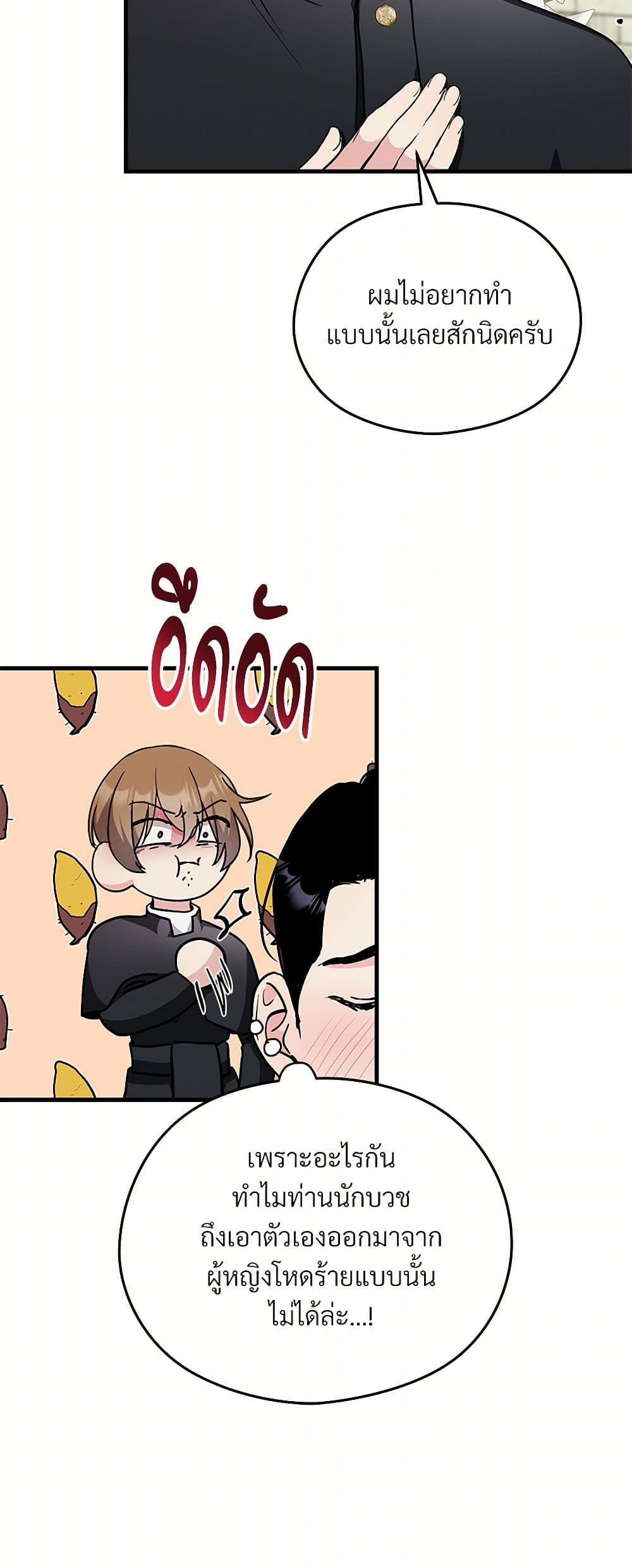 I Don't Want to Bed You! page 22