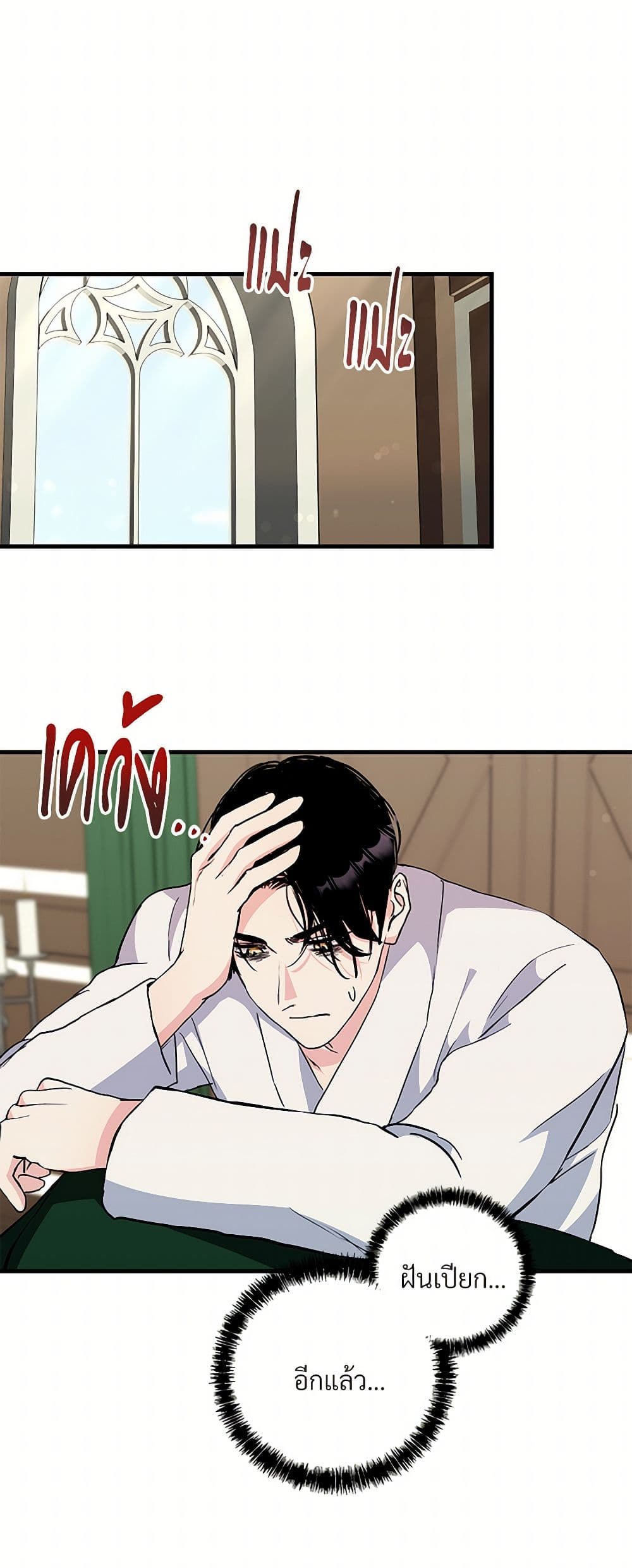 I Don't Want to Bed You! page 25