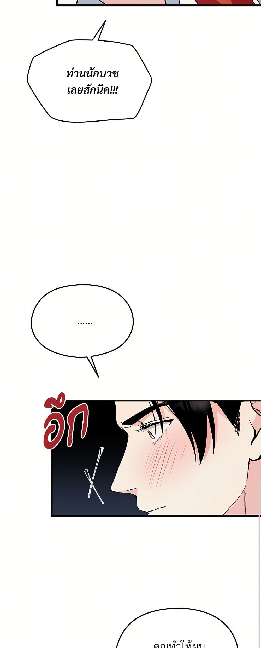 I Don't Want to Bed You! page 47