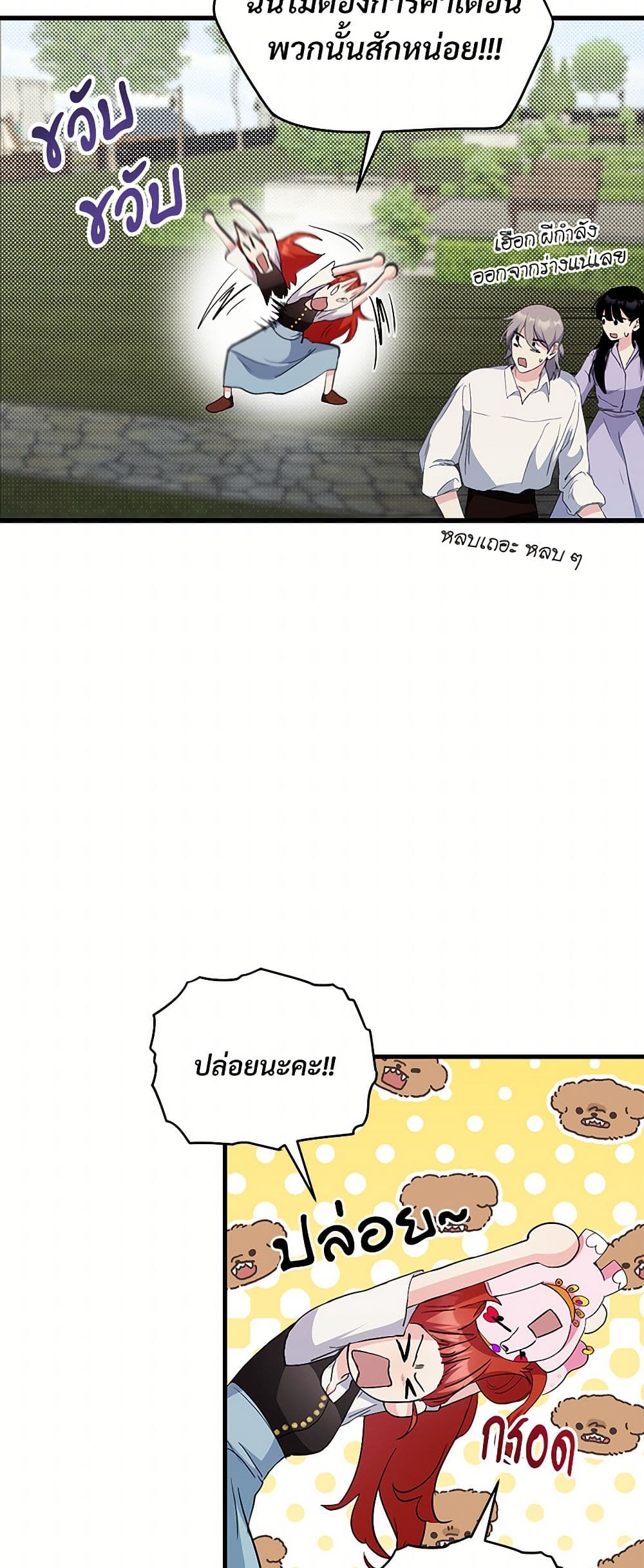 I Don't Want to Bed You! page 14