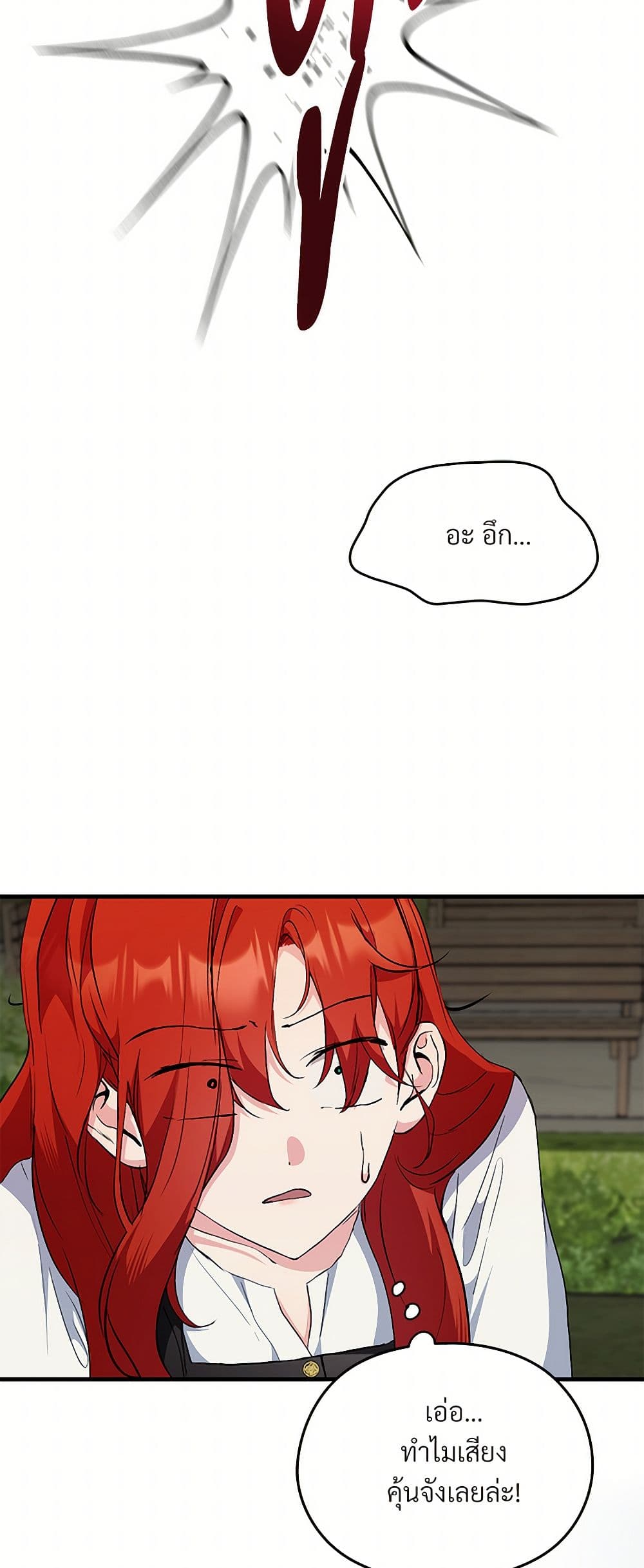 I Don't Want to Bed You! page 18