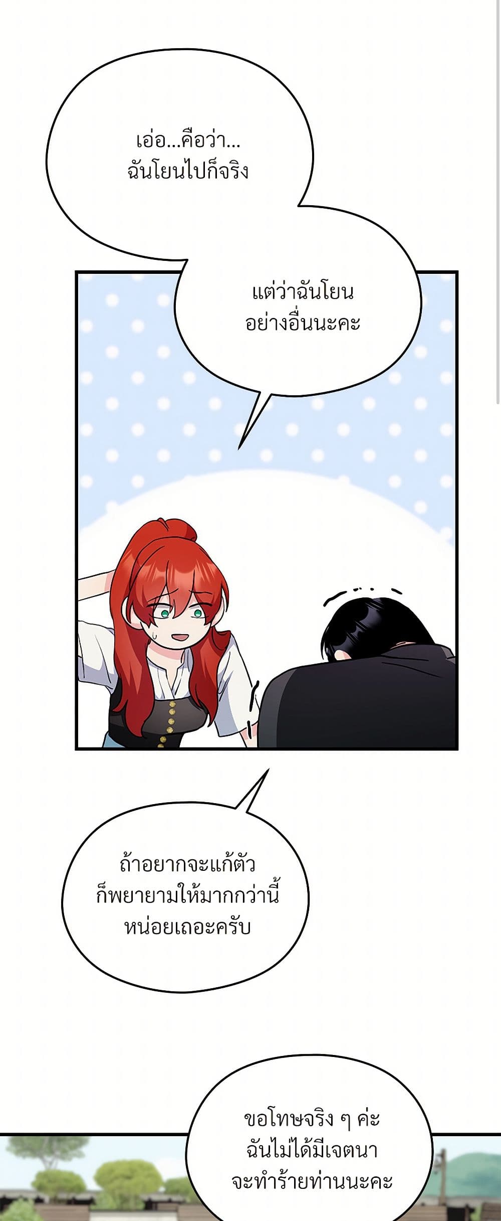 I Don't Want to Bed You! page 21