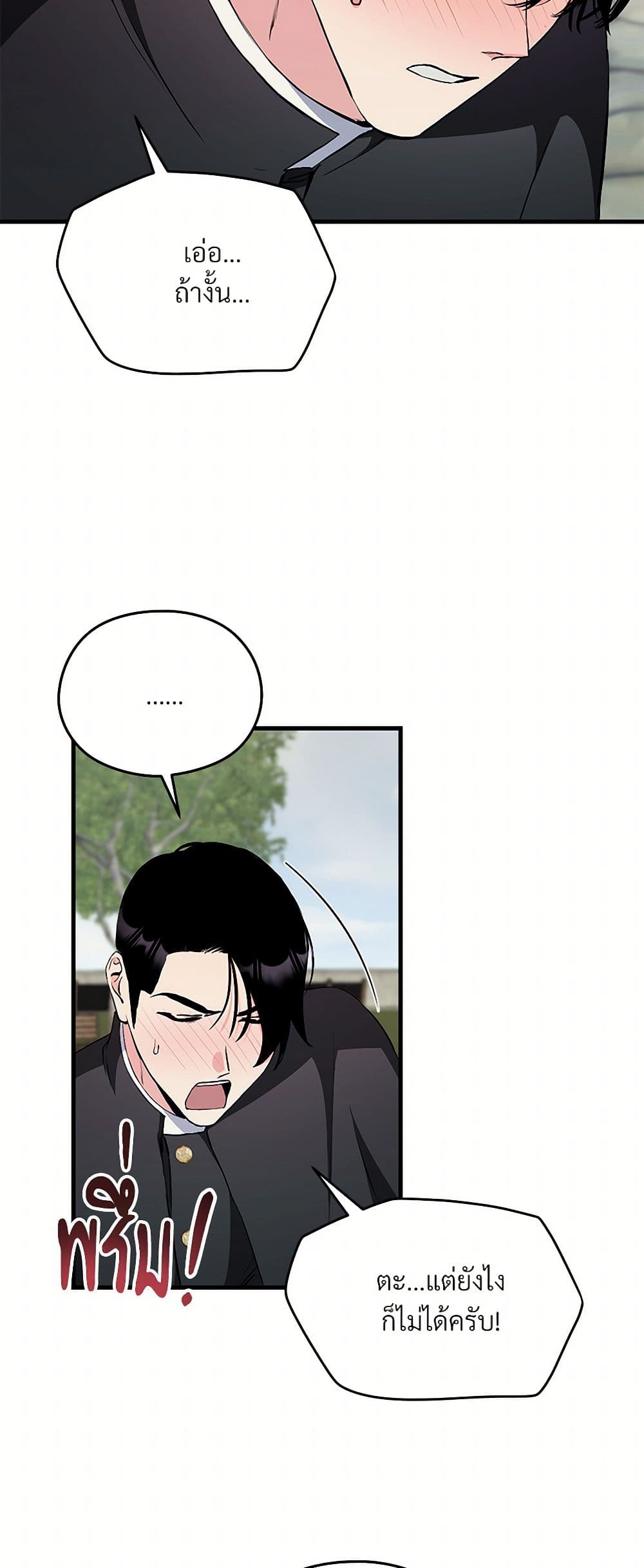 I Don't Want to Bed You! page 26