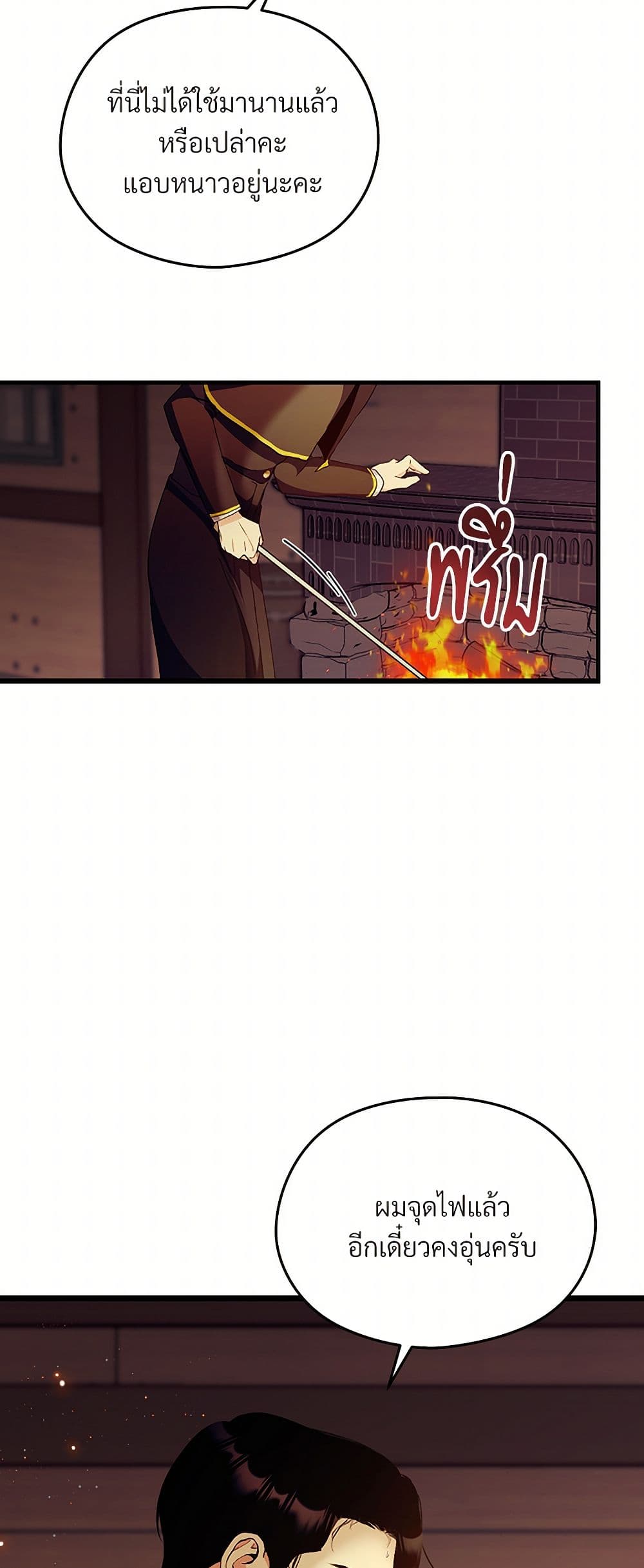 I Don't Want to Bed You! page 32