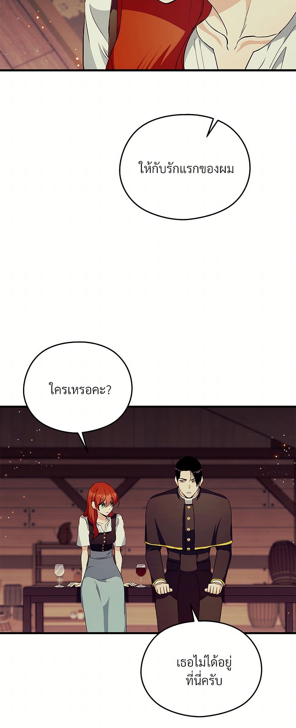 I Don't Want to Bed You! page 18