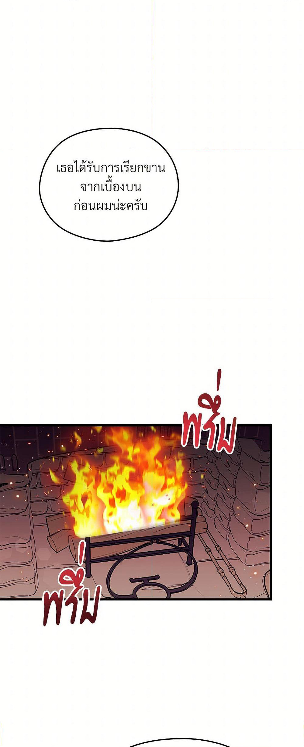 I Don't Want to Bed You! page 19