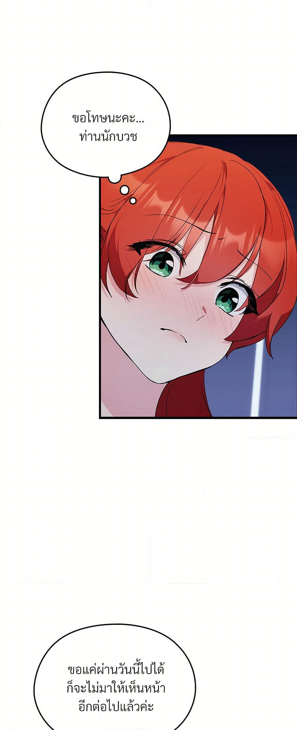 I Don't Want to Bed You! page 34