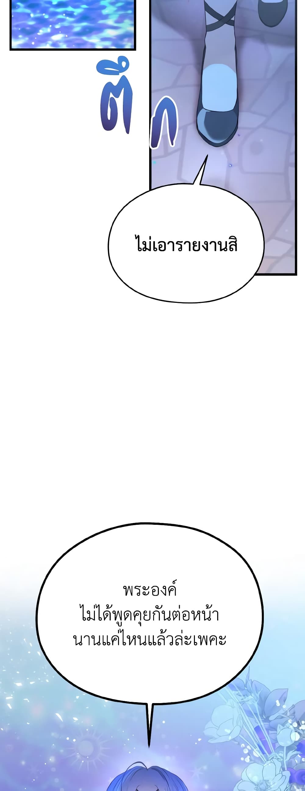 I Don't Want to Work! page 6