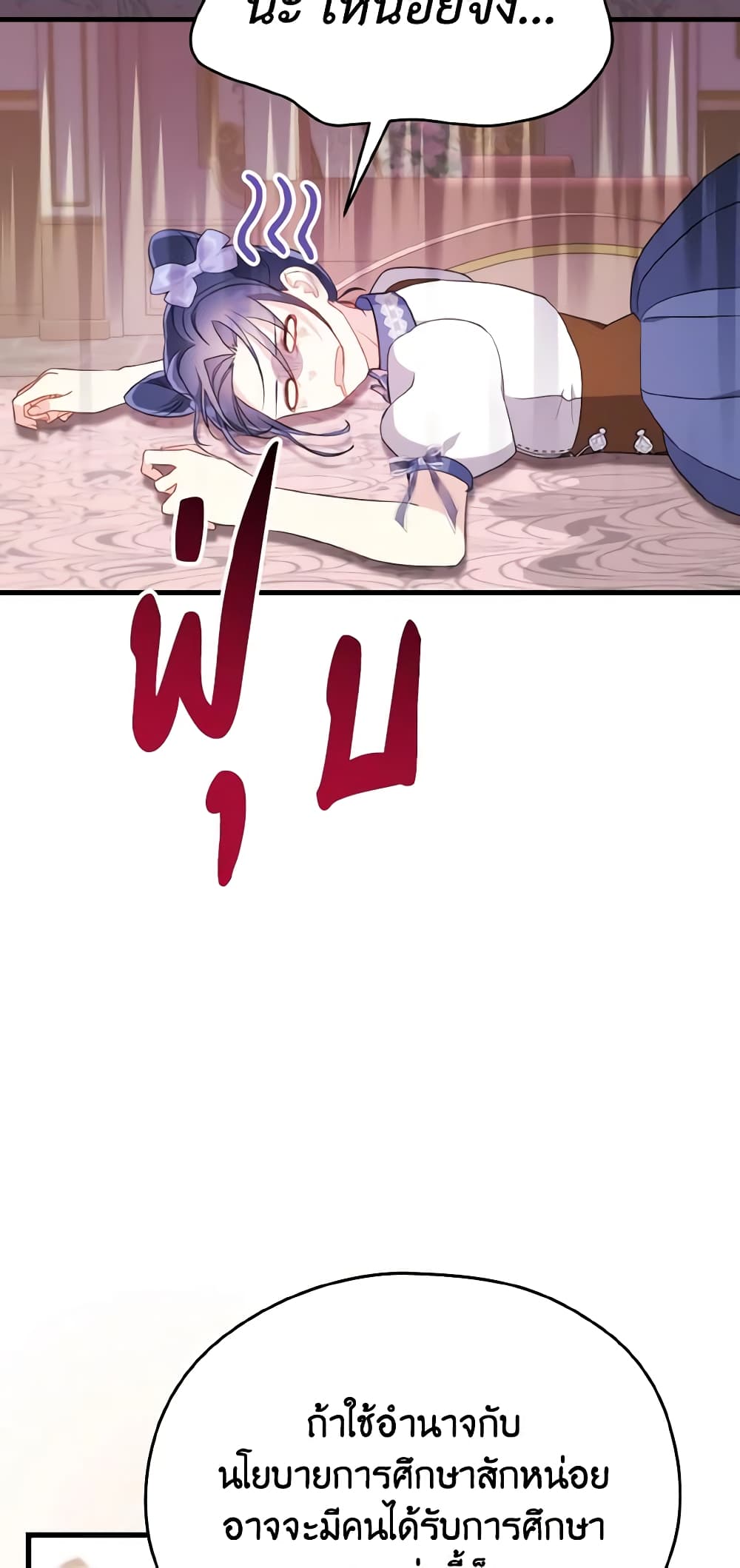 I Don't Want to Work! page 28