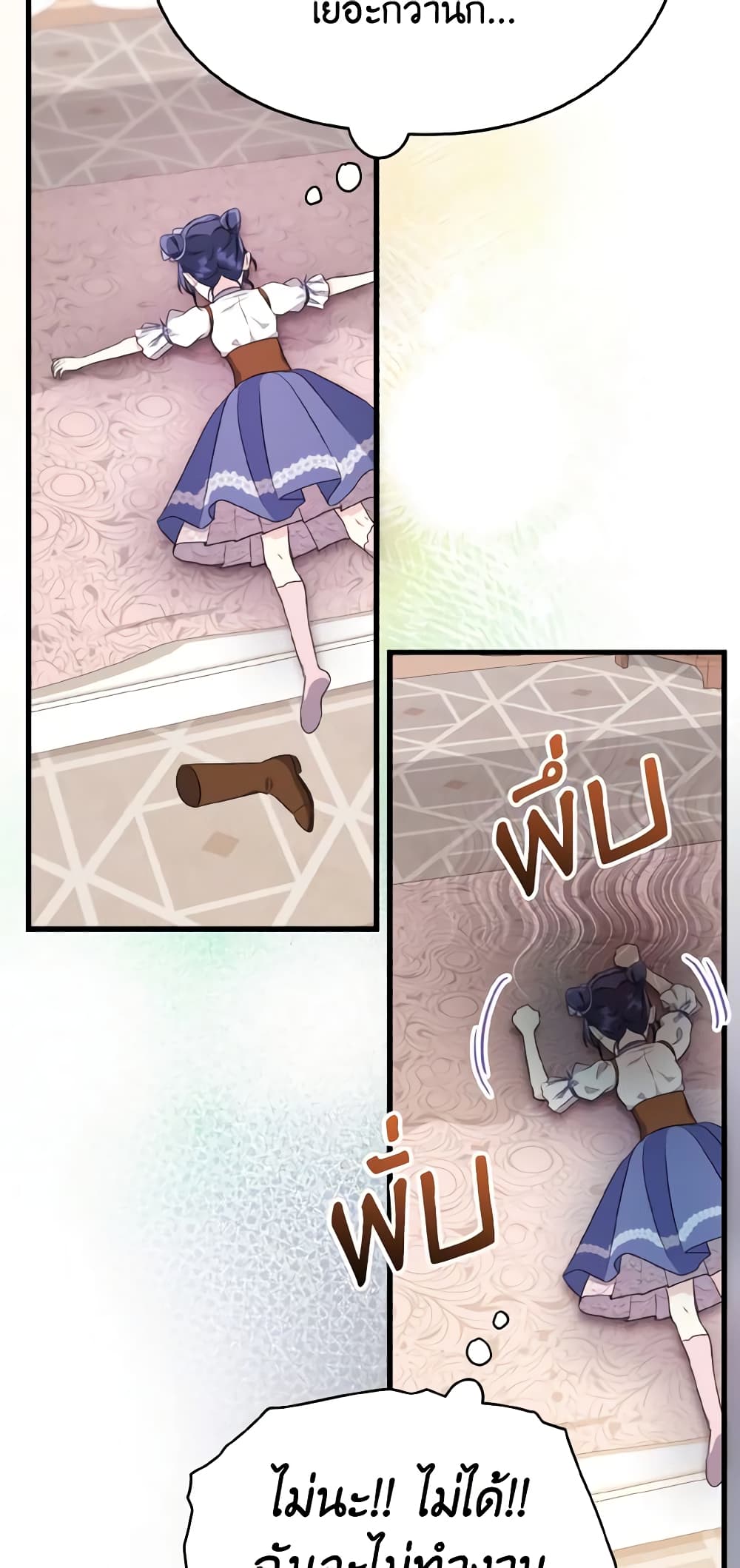 I Don't Want to Work! page 29