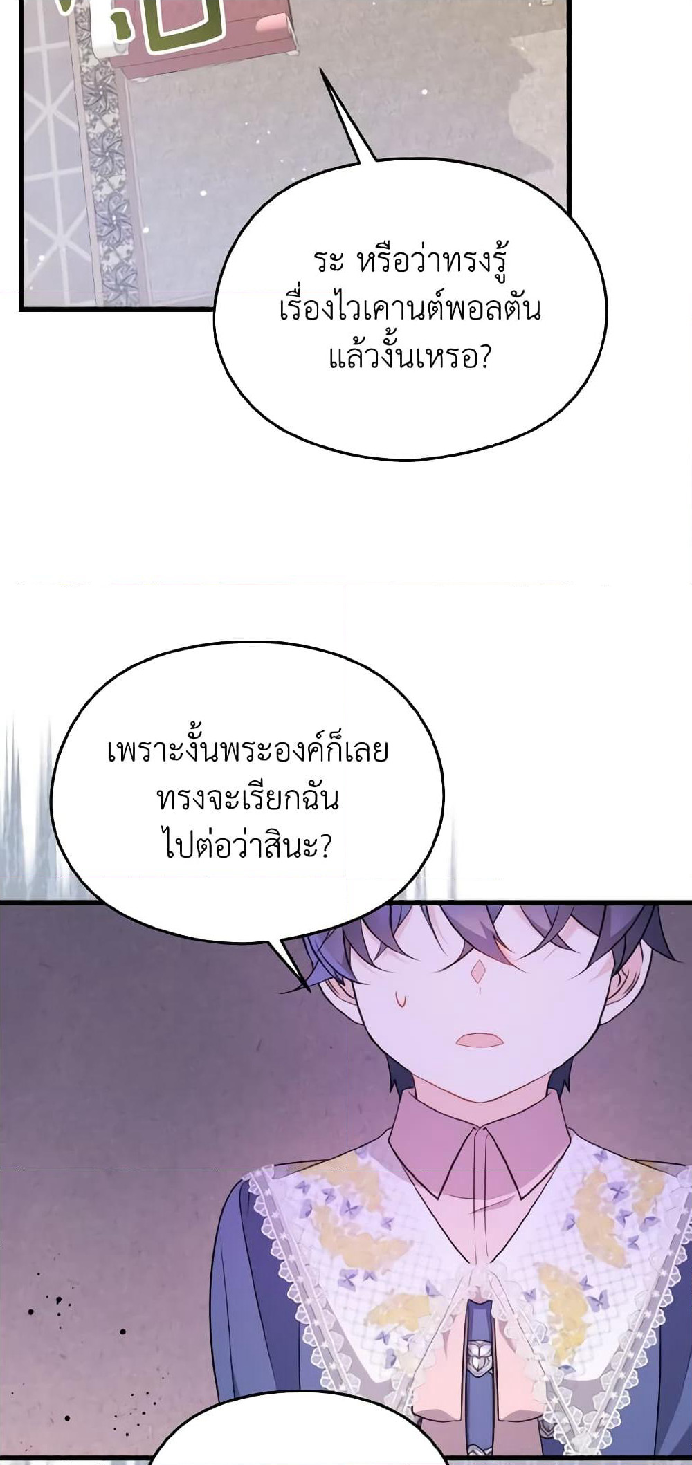 I Don't Want to Work! page 37