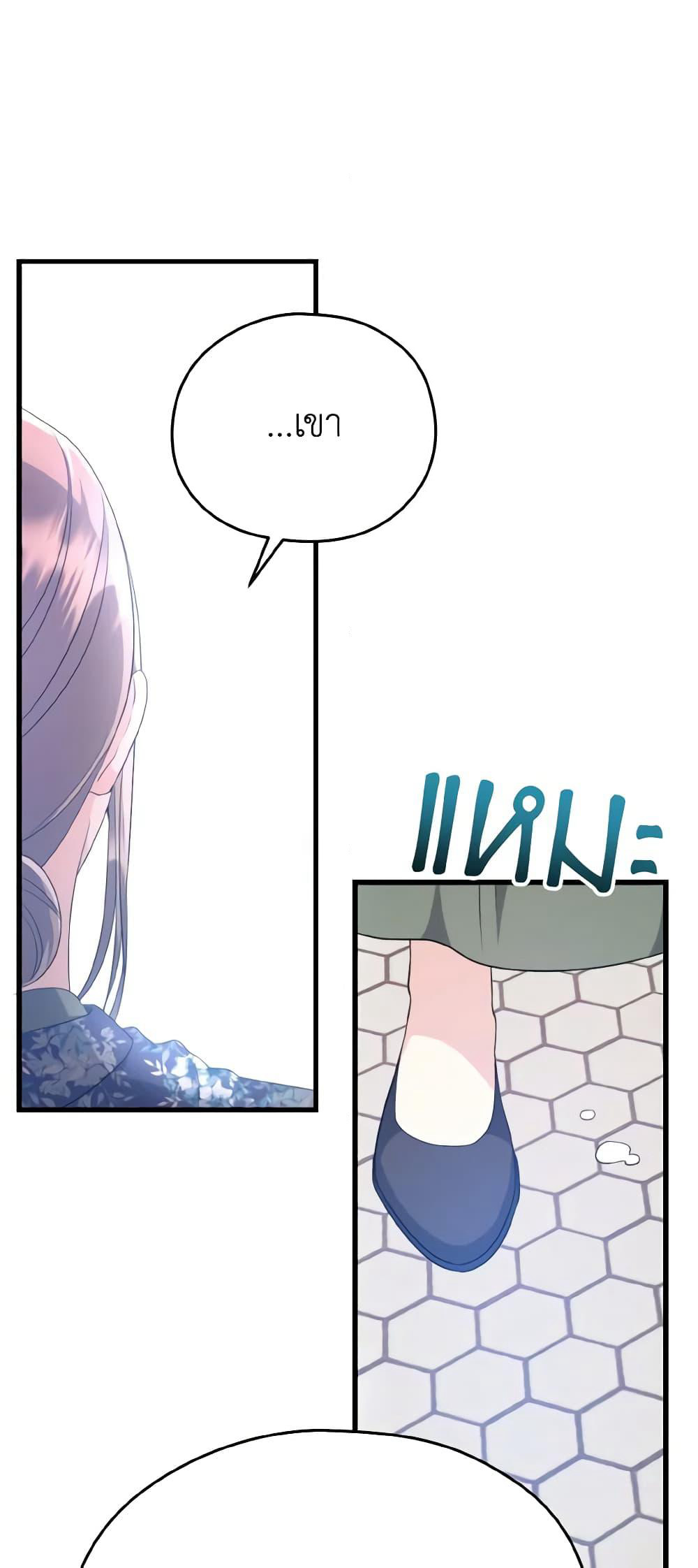 I Don't Want to Work! page 54