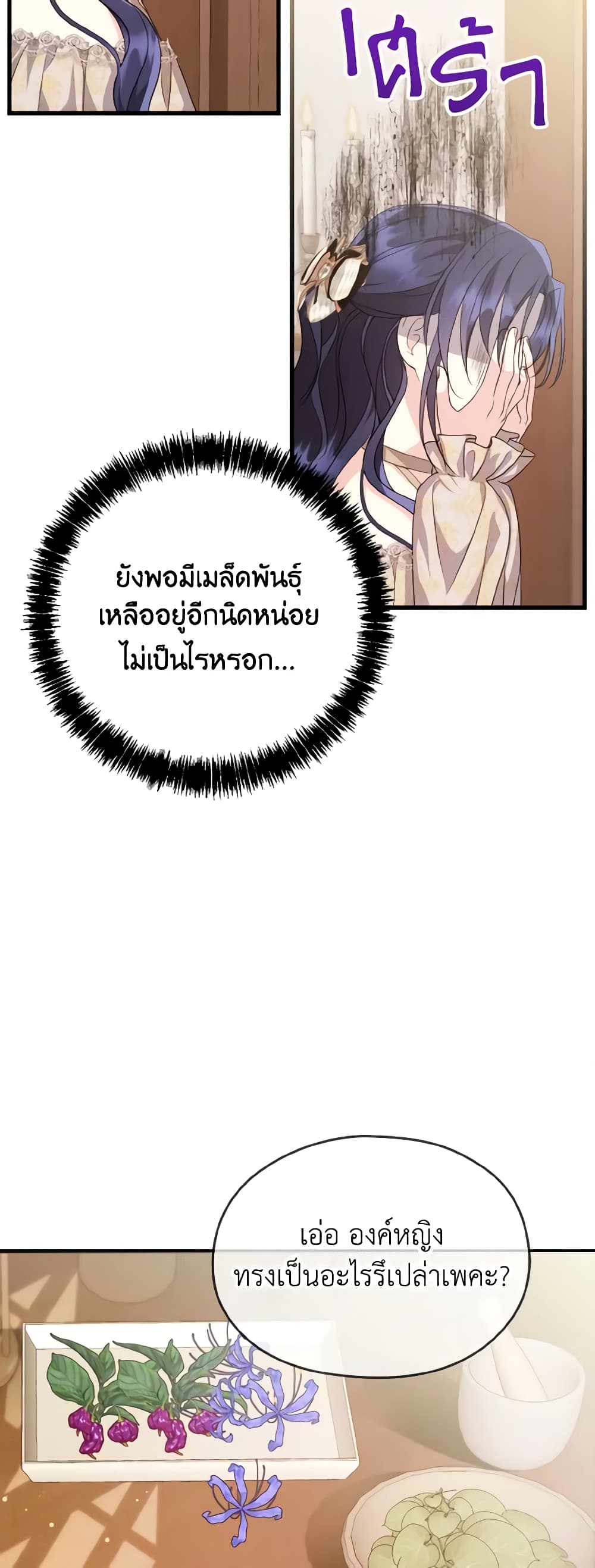 I Don't Want to Work! page 32