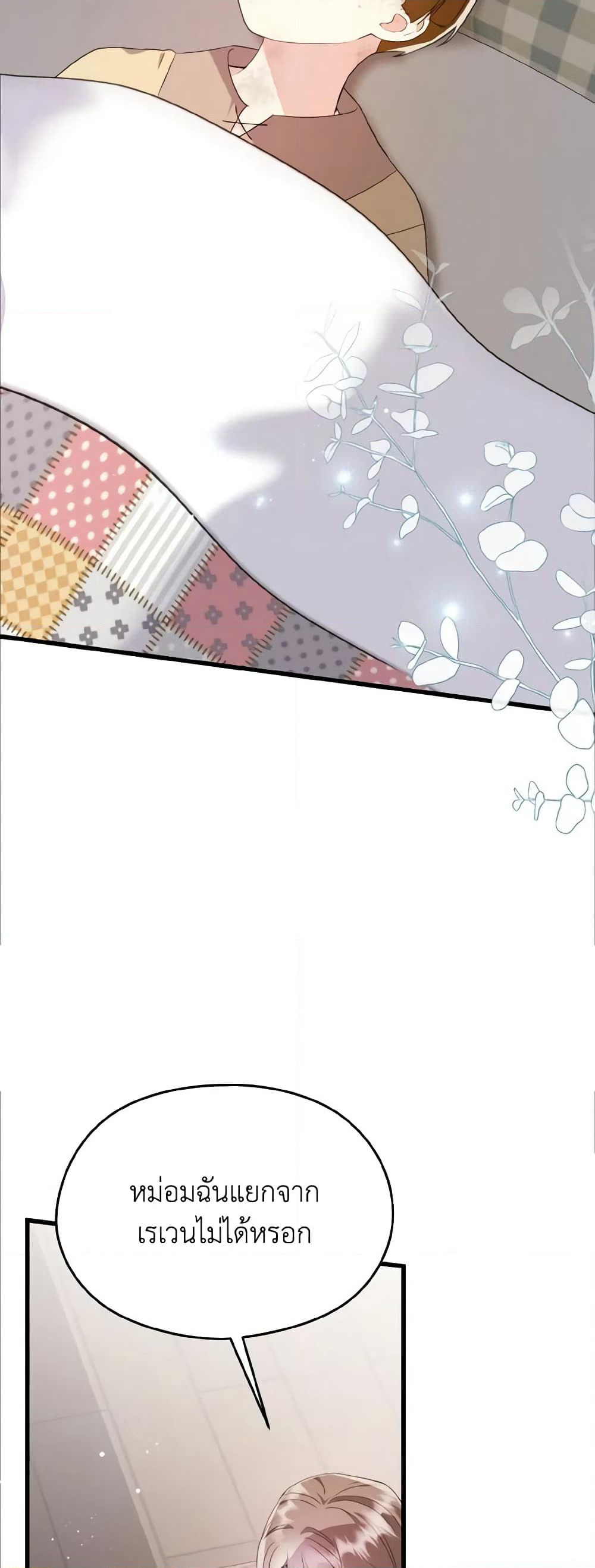 I Don't Want to Work! page 51