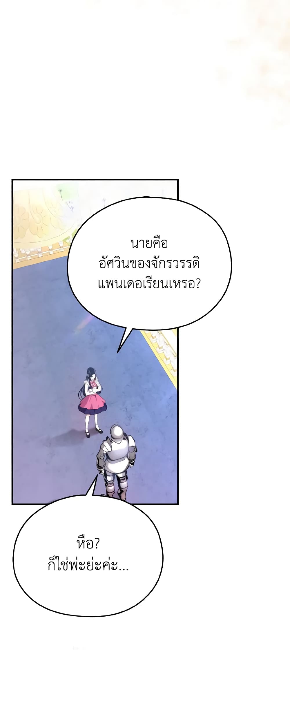 I Don't Want to Work! page 18
