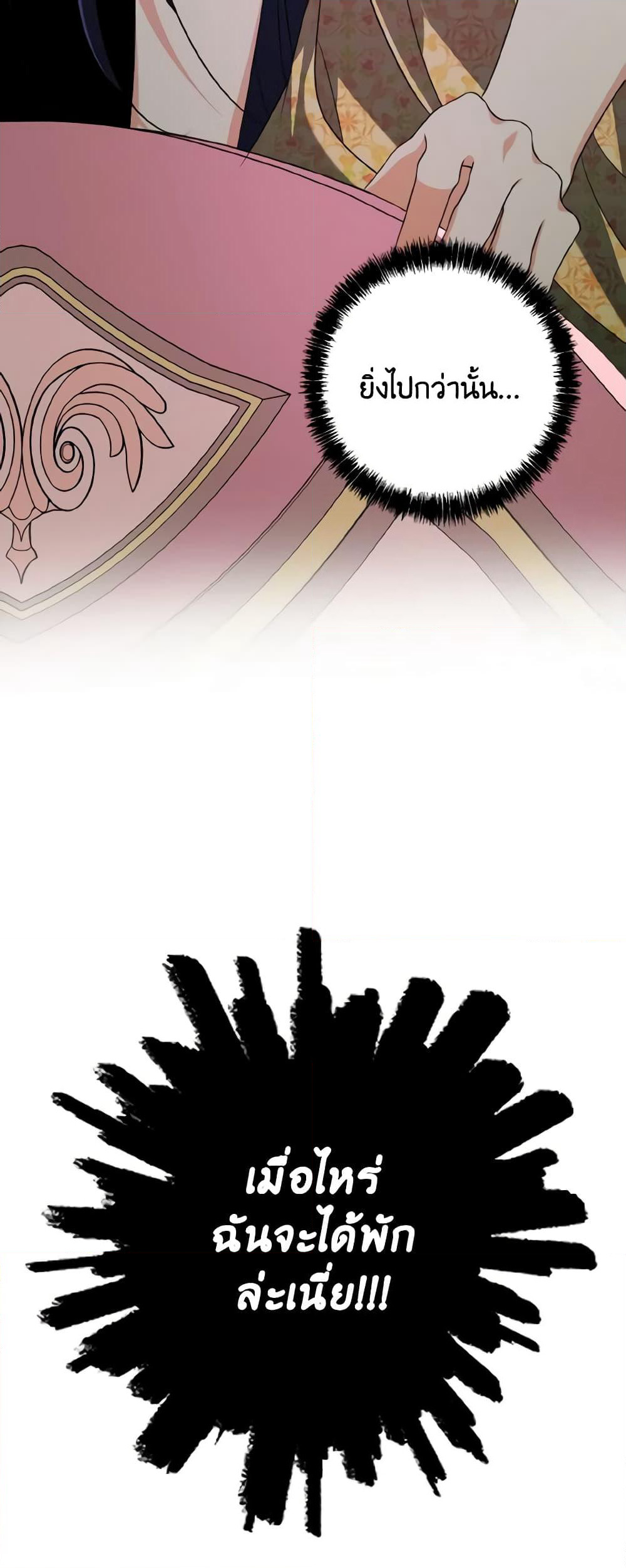 I Don't Want to Work! page 61