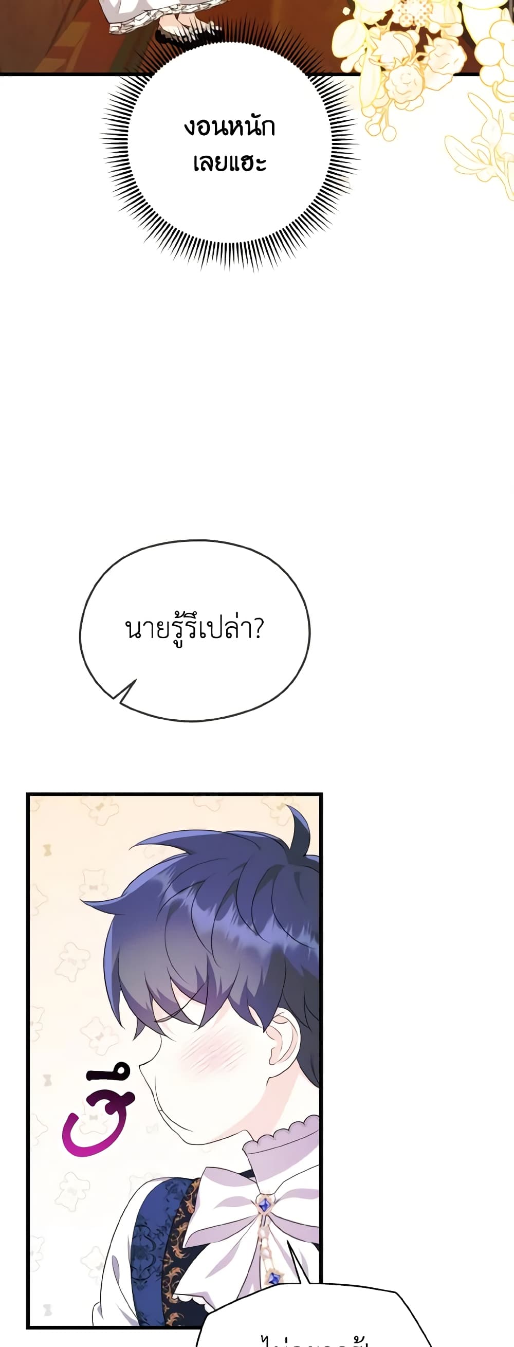 I Don't Want to Work! page 18