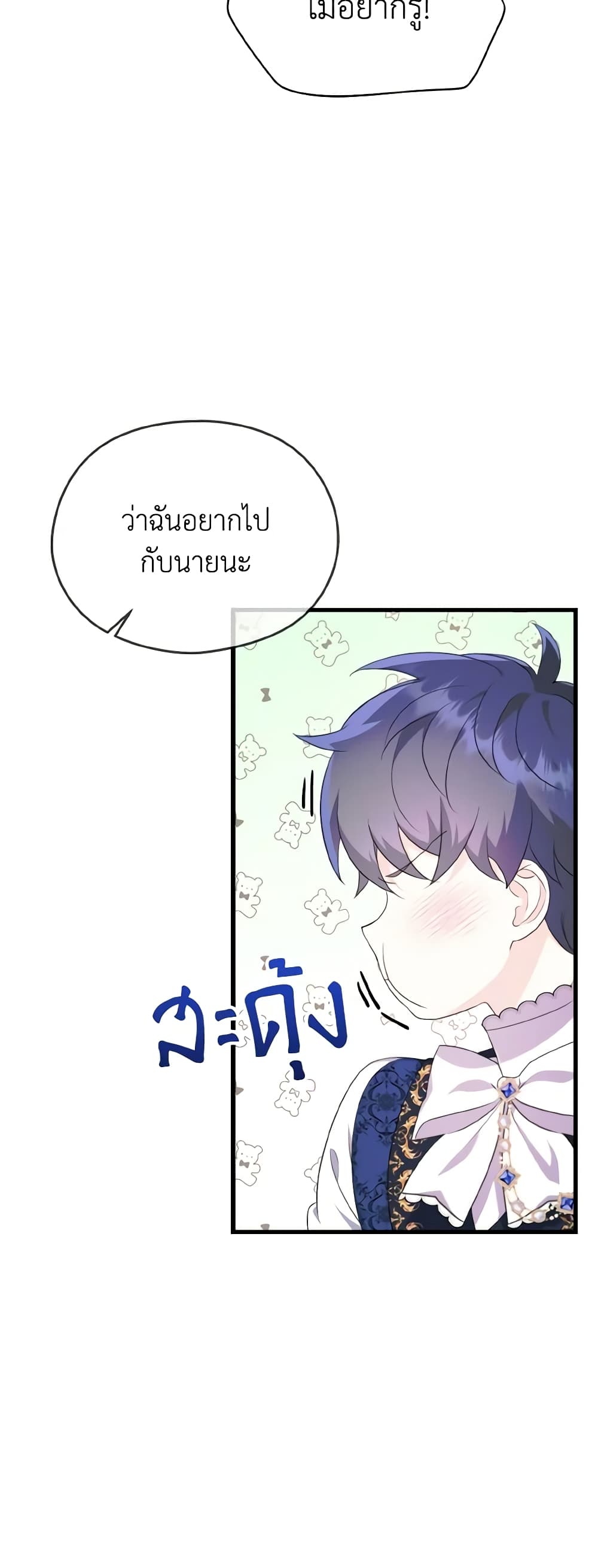 I Don't Want to Work! page 19