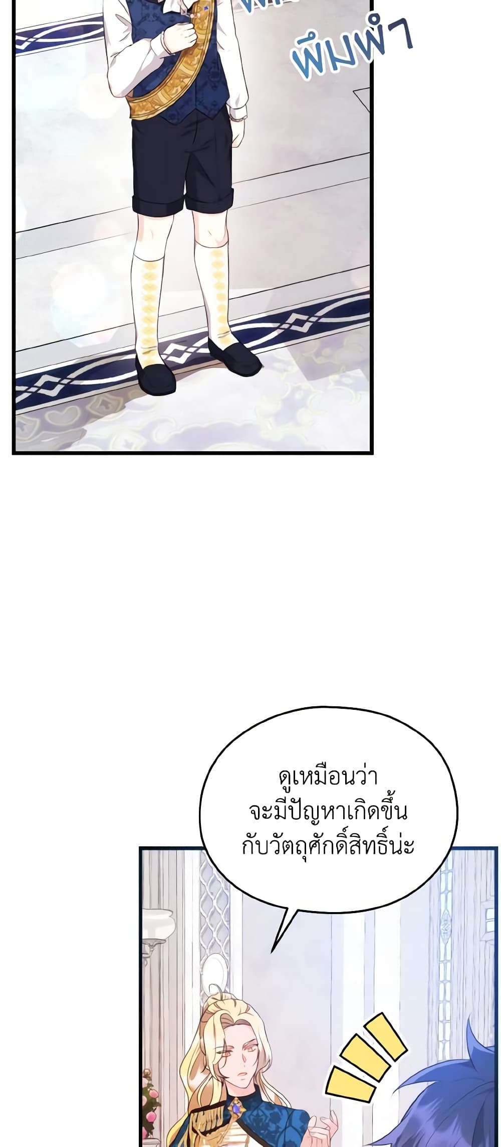 I Don't Want to Work! page 32