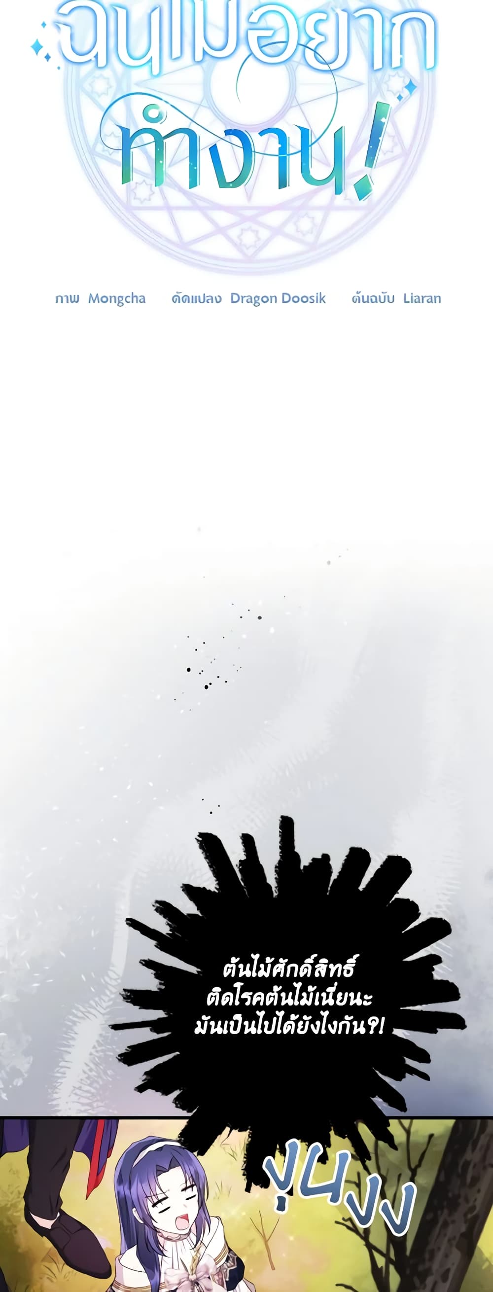 I Don't Want to Work! page 15