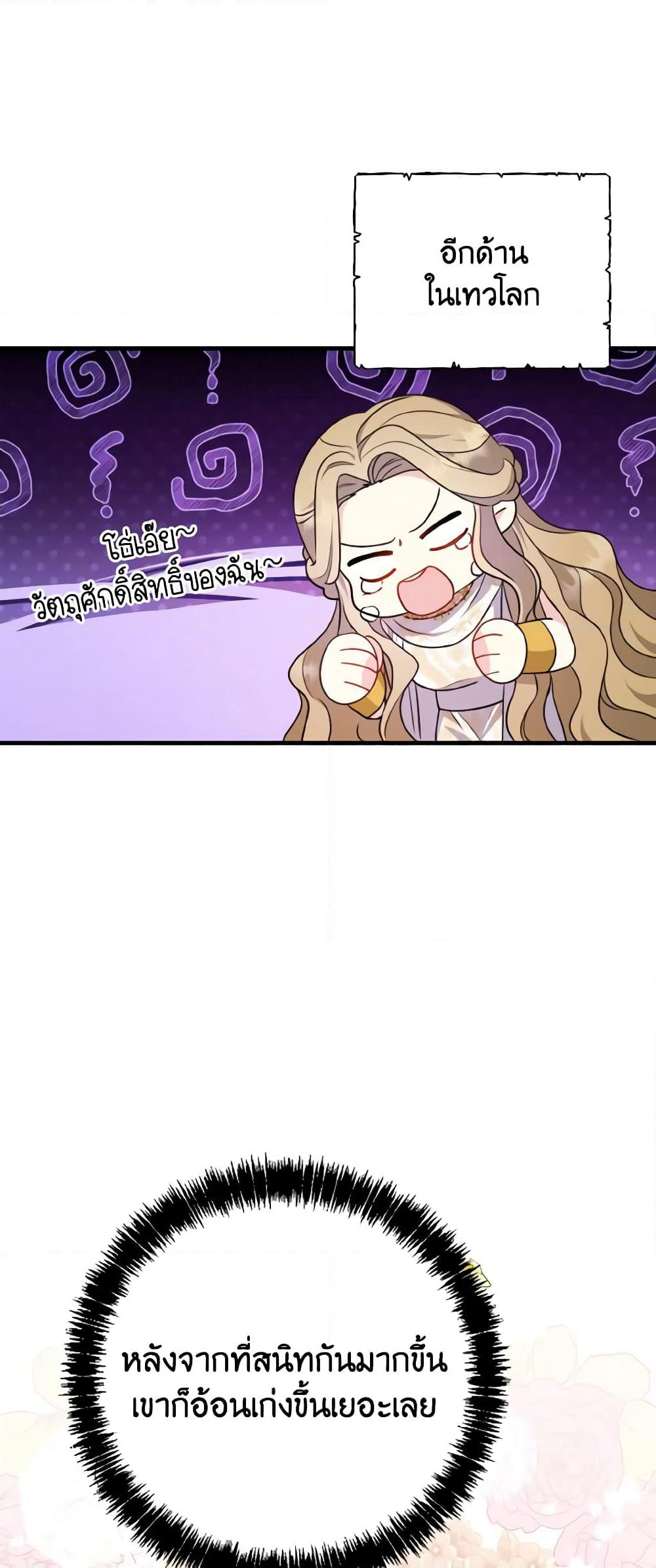 I Don't Want to Work! page 49