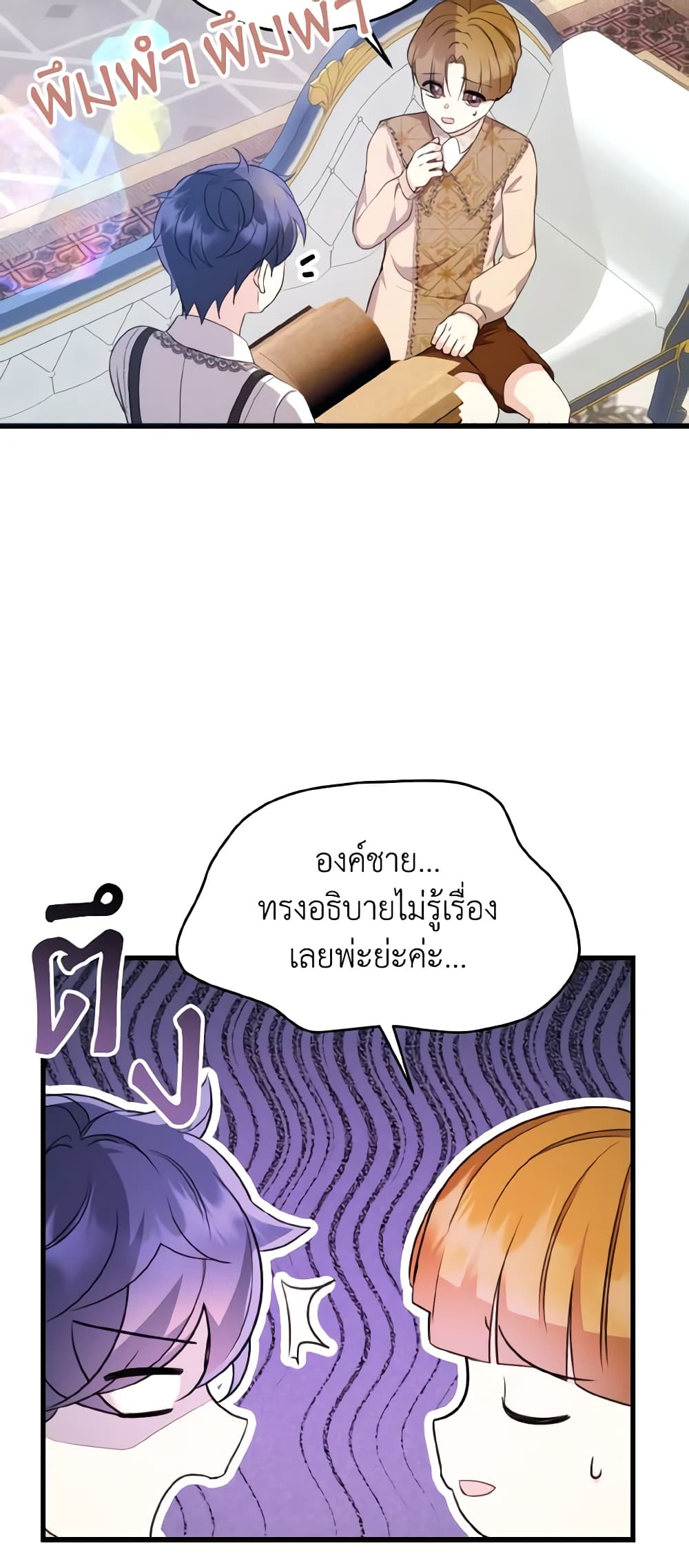 I Don't Want to Work! page 24