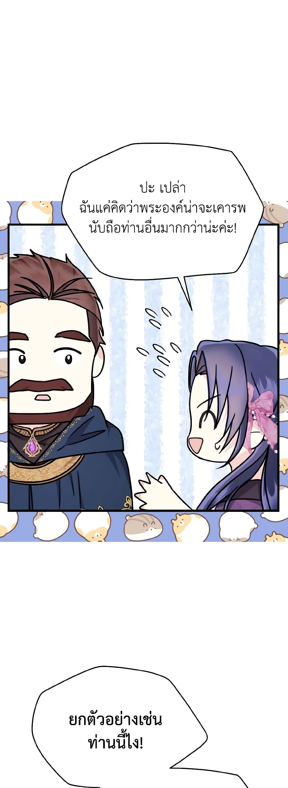 I Don't Want to Work! page 37