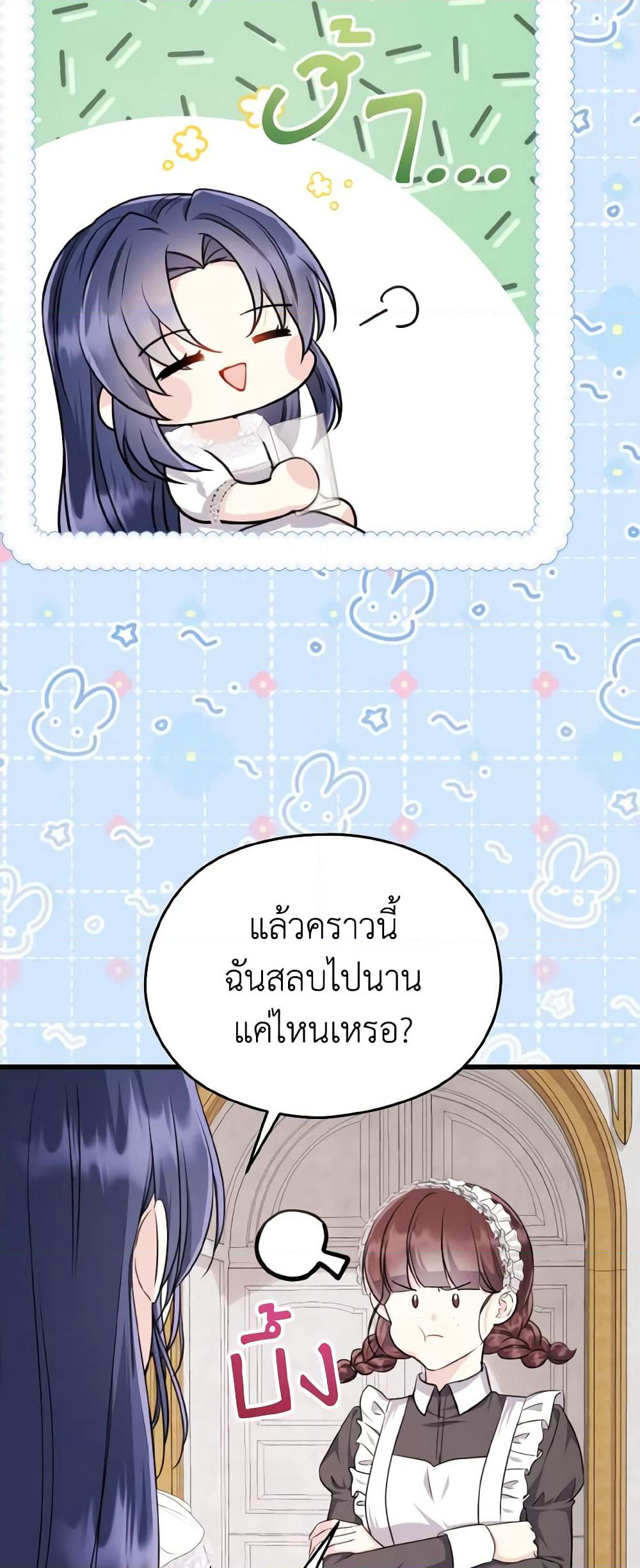I Don't Want to Work! page 16