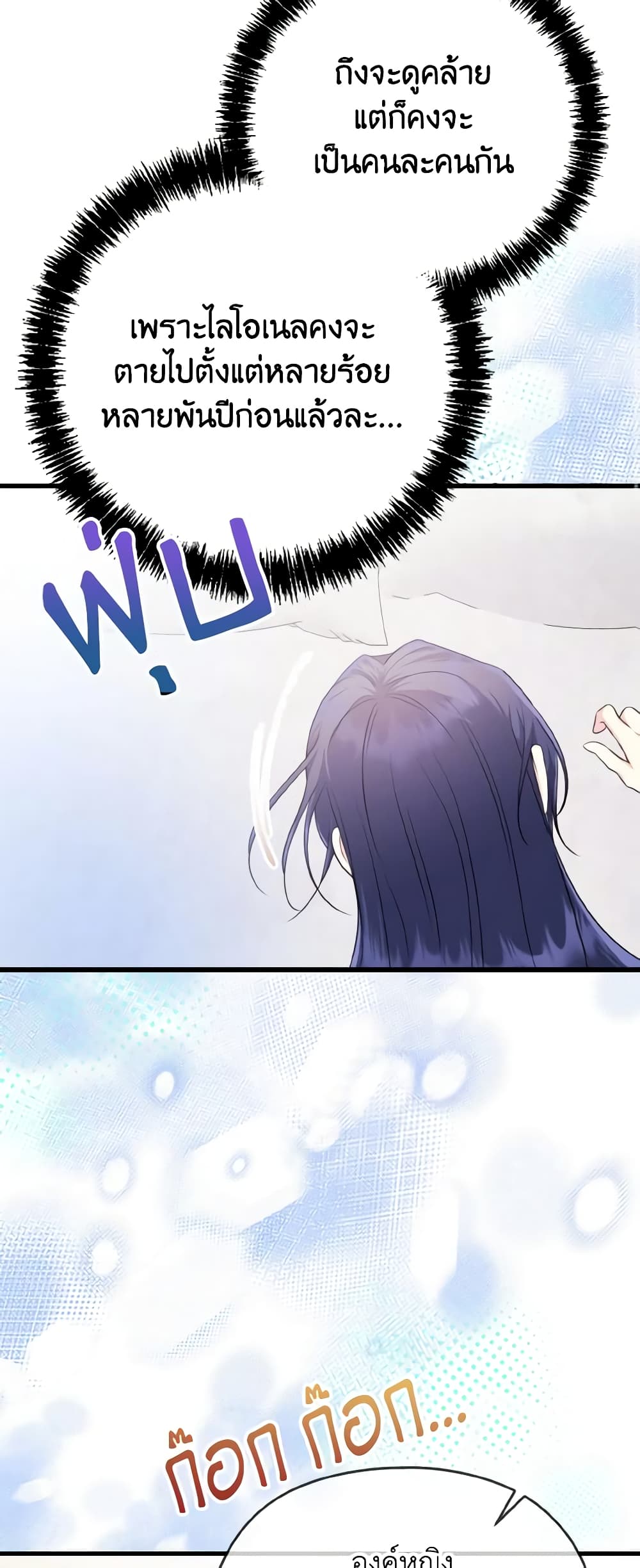 I Don't Want to Work! page 29