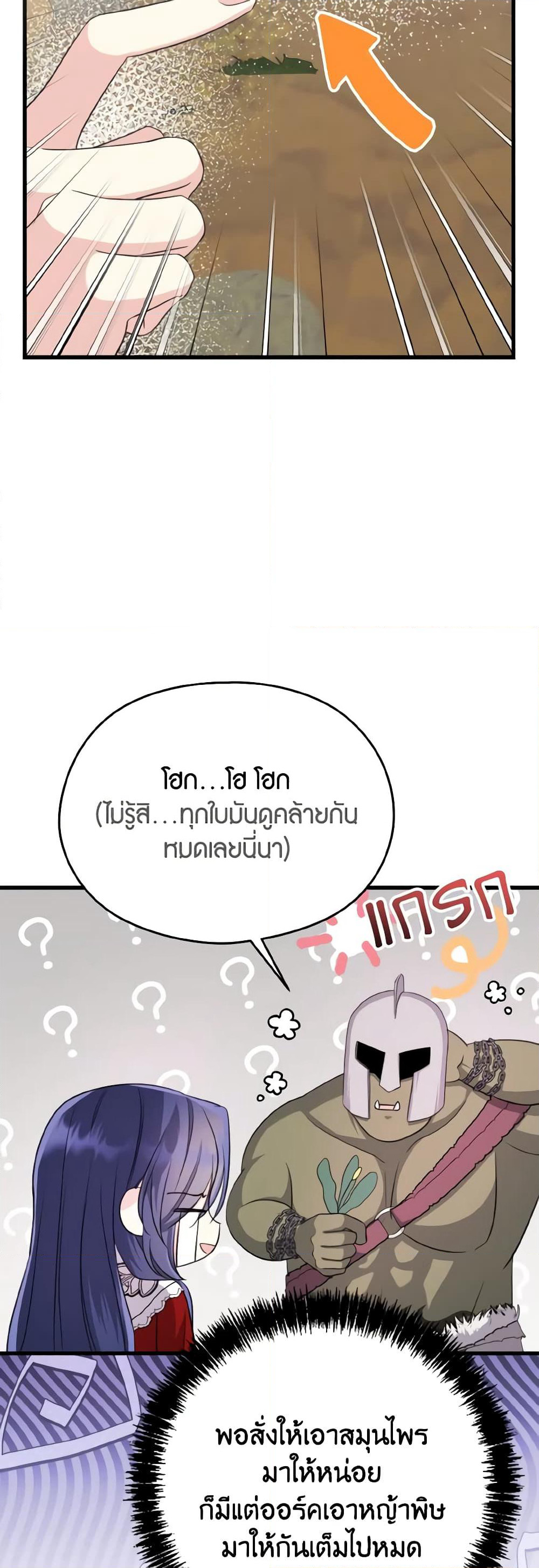 I Don't Want to Work! page 4