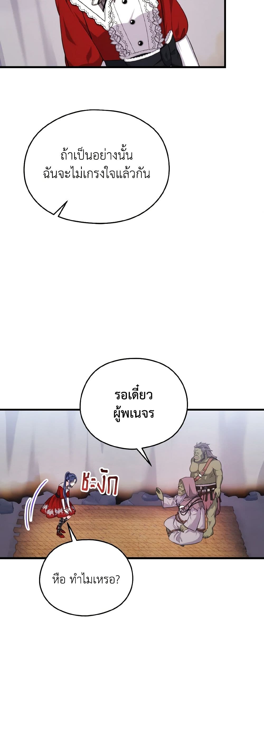I Don't Want to Work! page 21